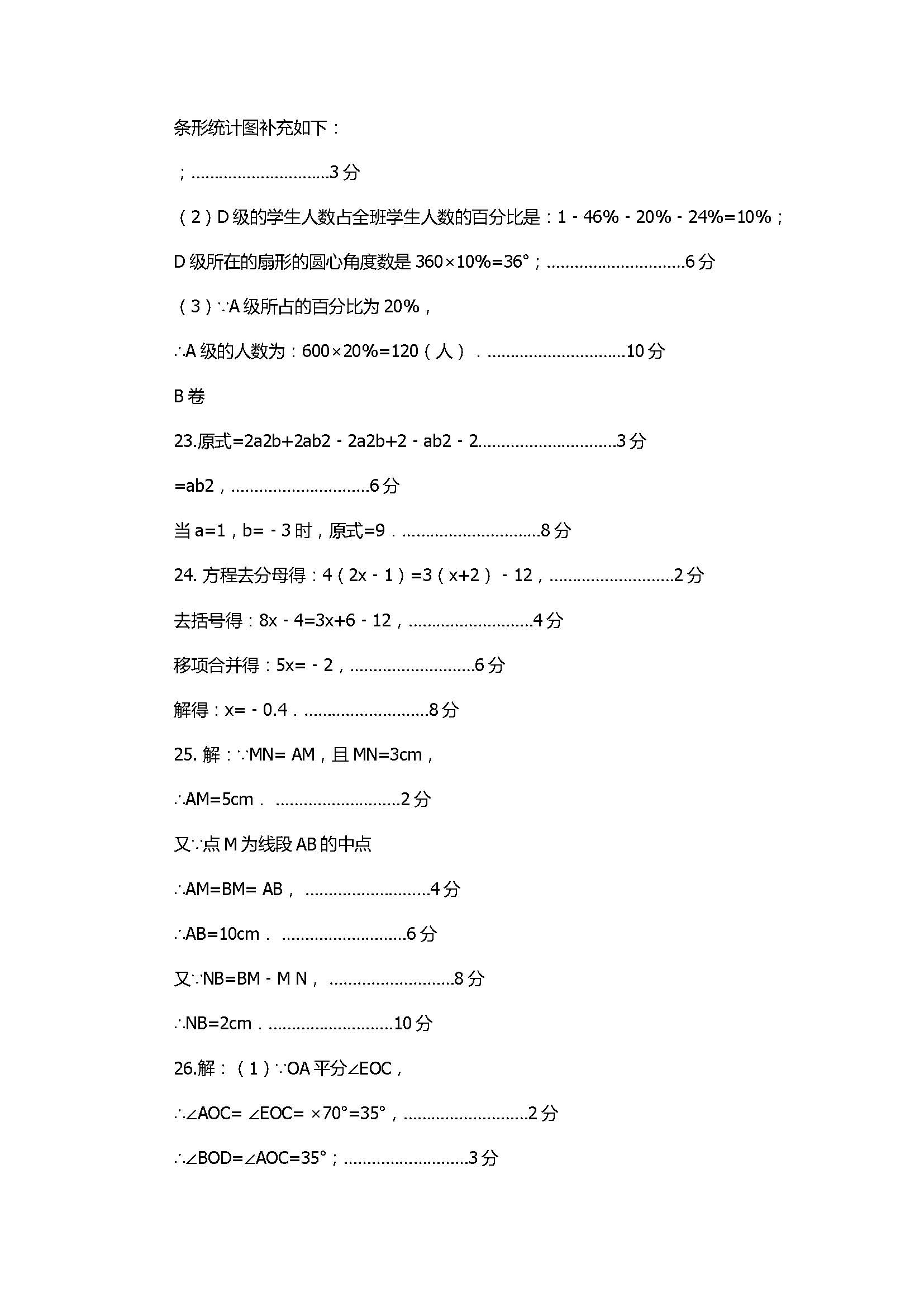 2017七年级数学期末质量检测考试卷及参考答案