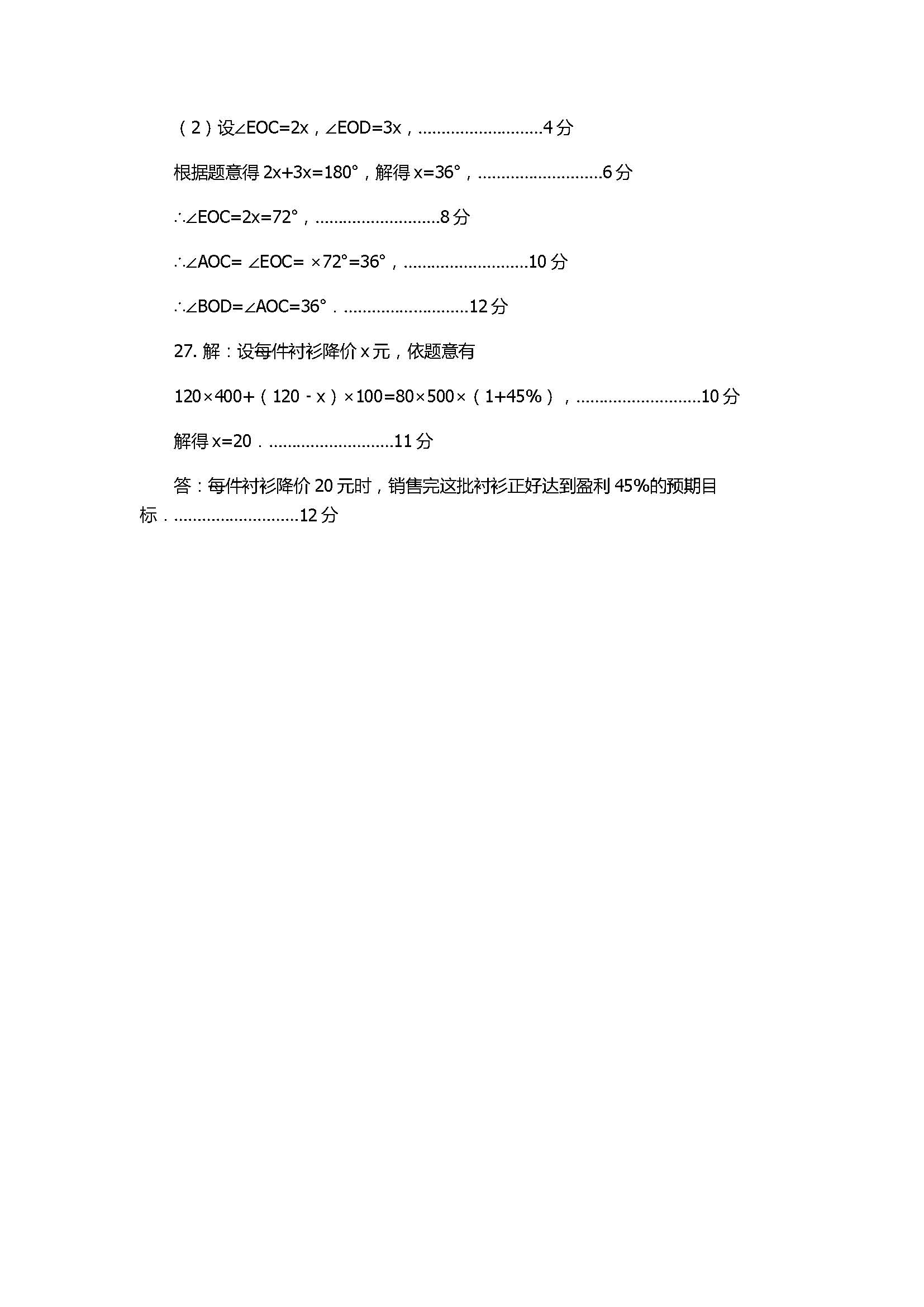 2017七年级数学期末质量检测考试卷及参考答案