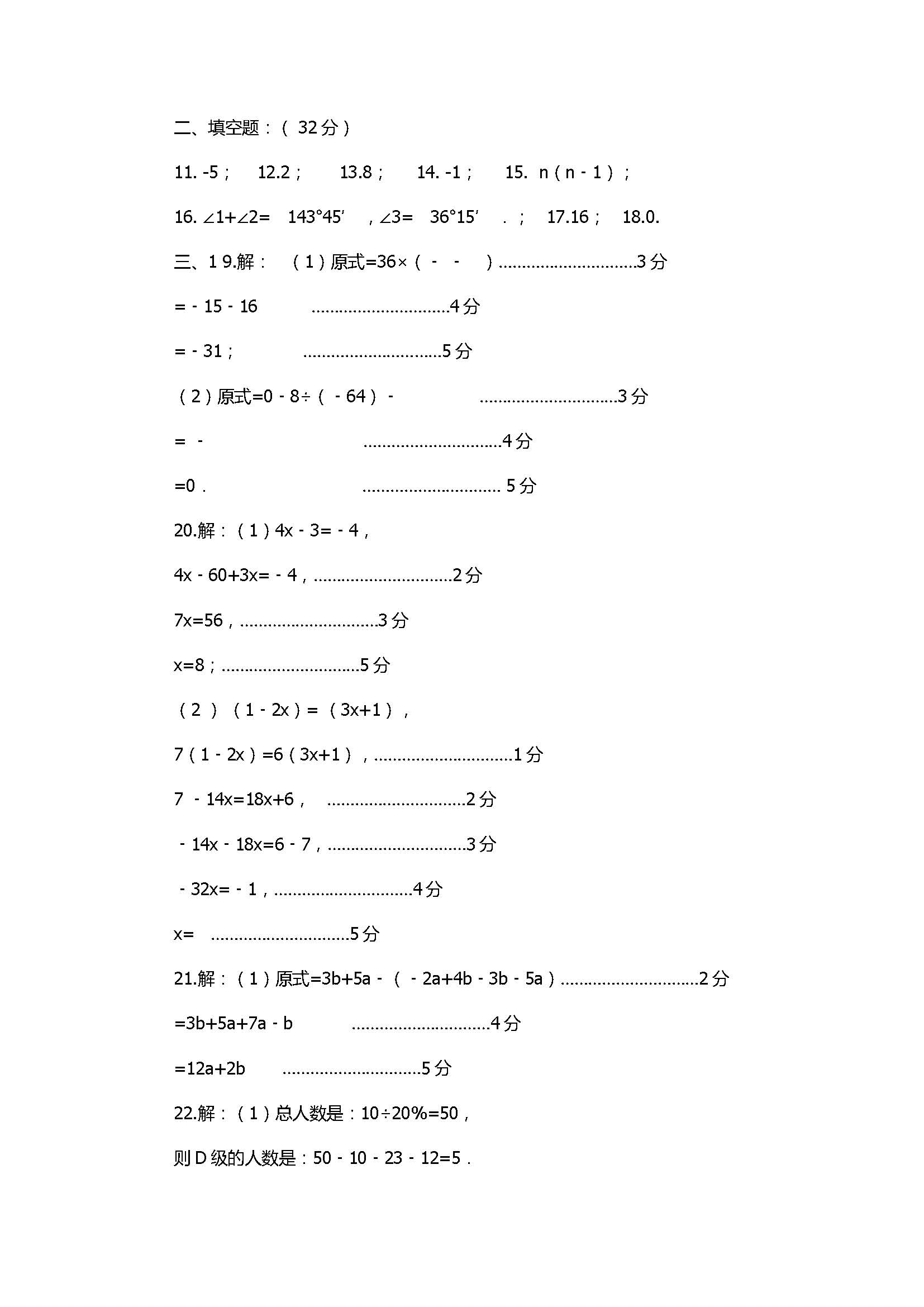 2017七年级数学期末质量检测考试卷及参考答案