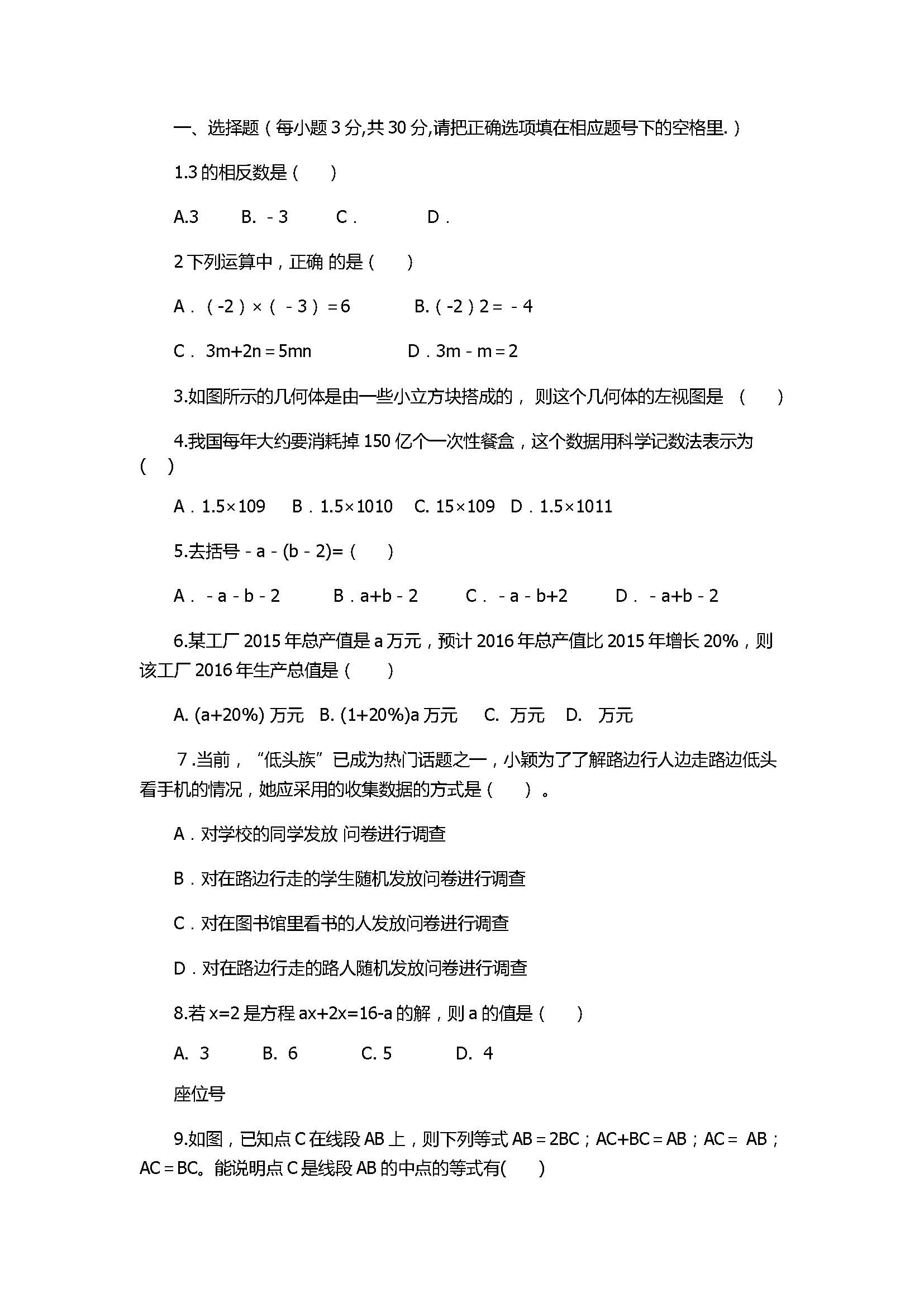 2017七年级数学期末质量监测考试题含参考答案