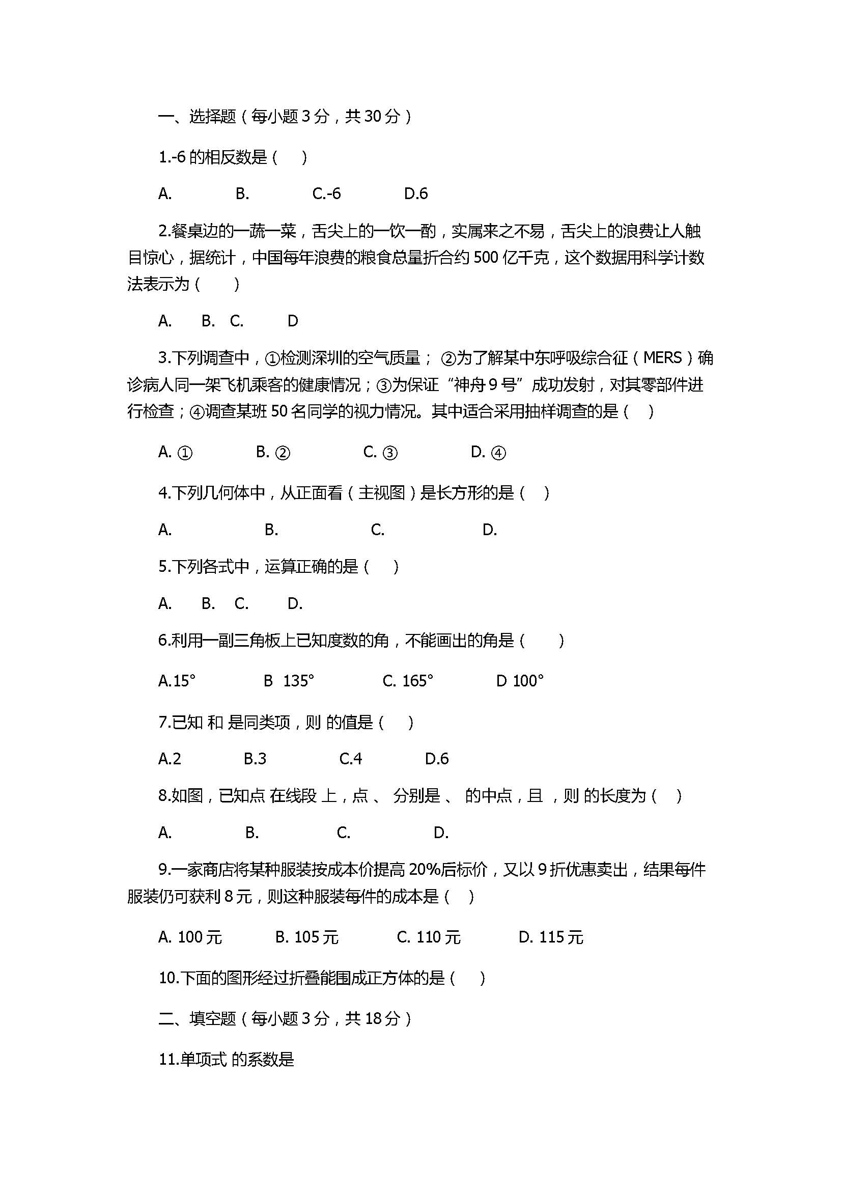 2017七年级数学期末试卷附参考答案（高台县）