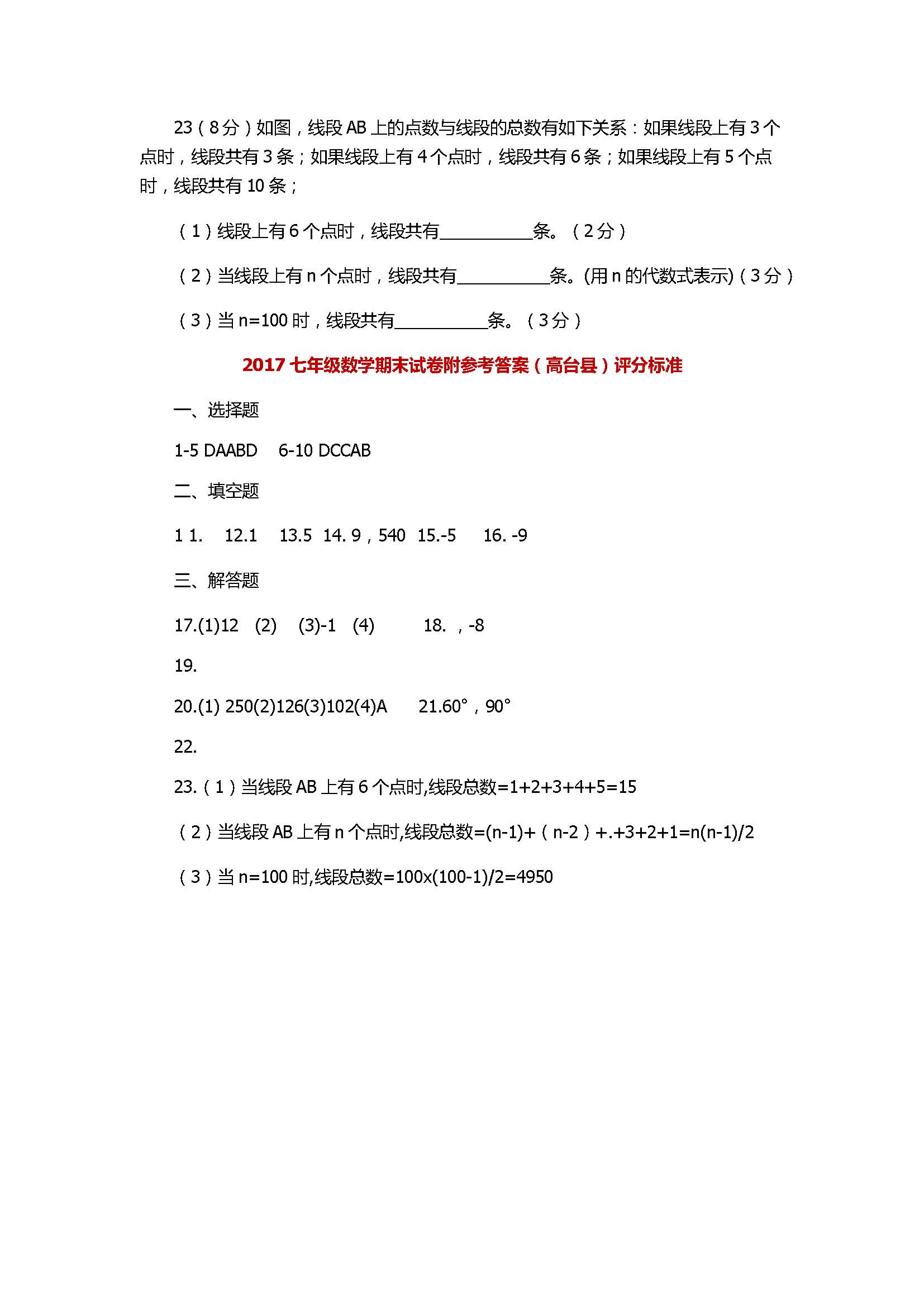 2017七年级数学期末试卷附参考答案（高台县）