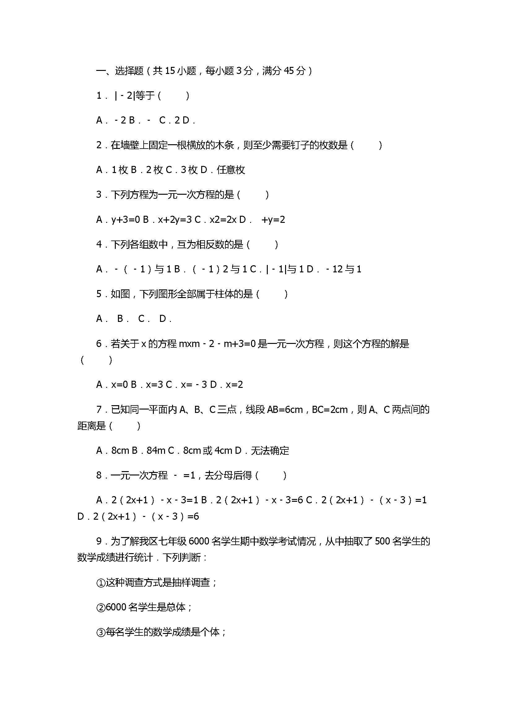 2017七年级数学期末考试卷含答案和解释(济南市历下区)