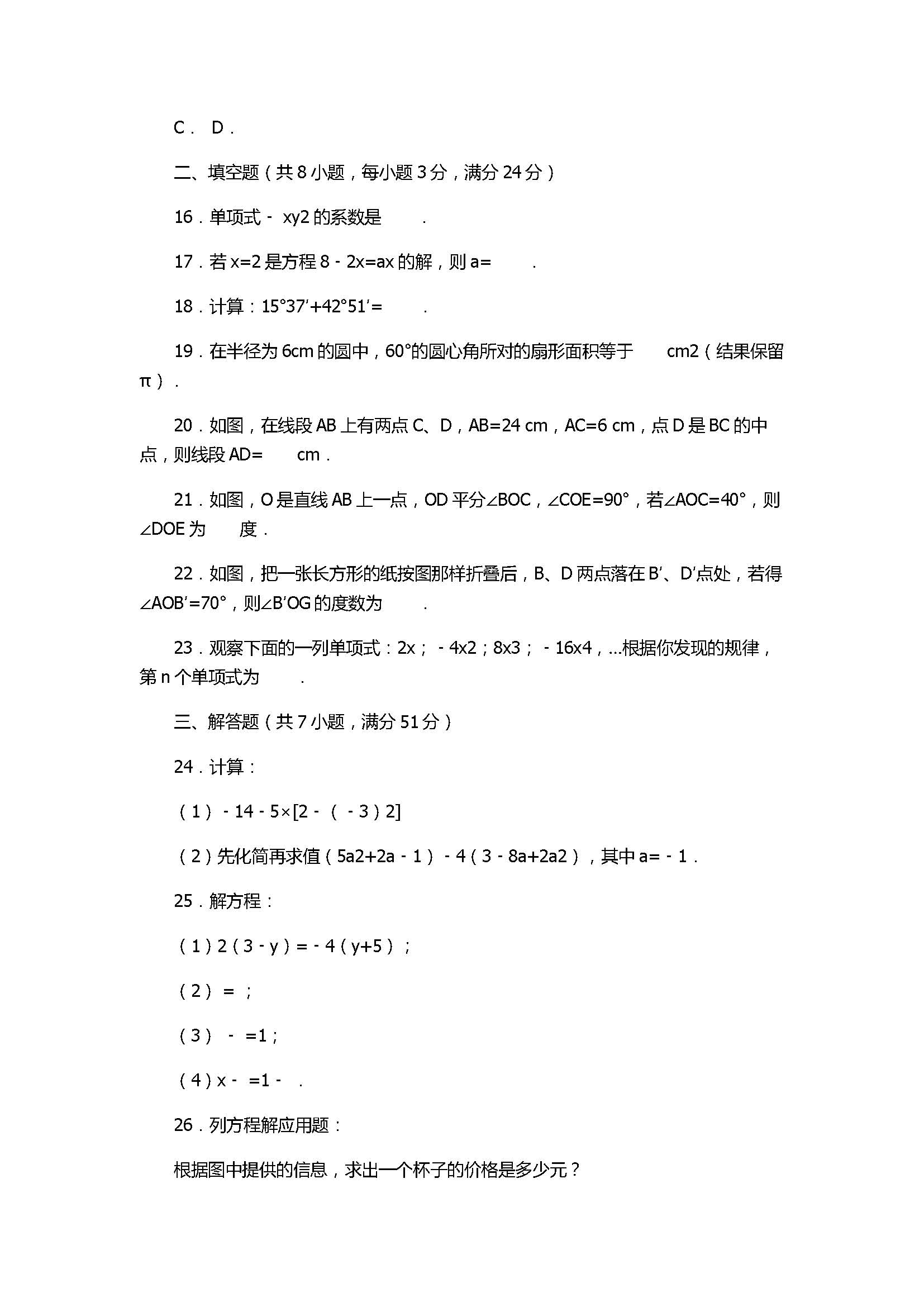 2017七年级数学期末考试卷含答案和解释(济南市历下区)