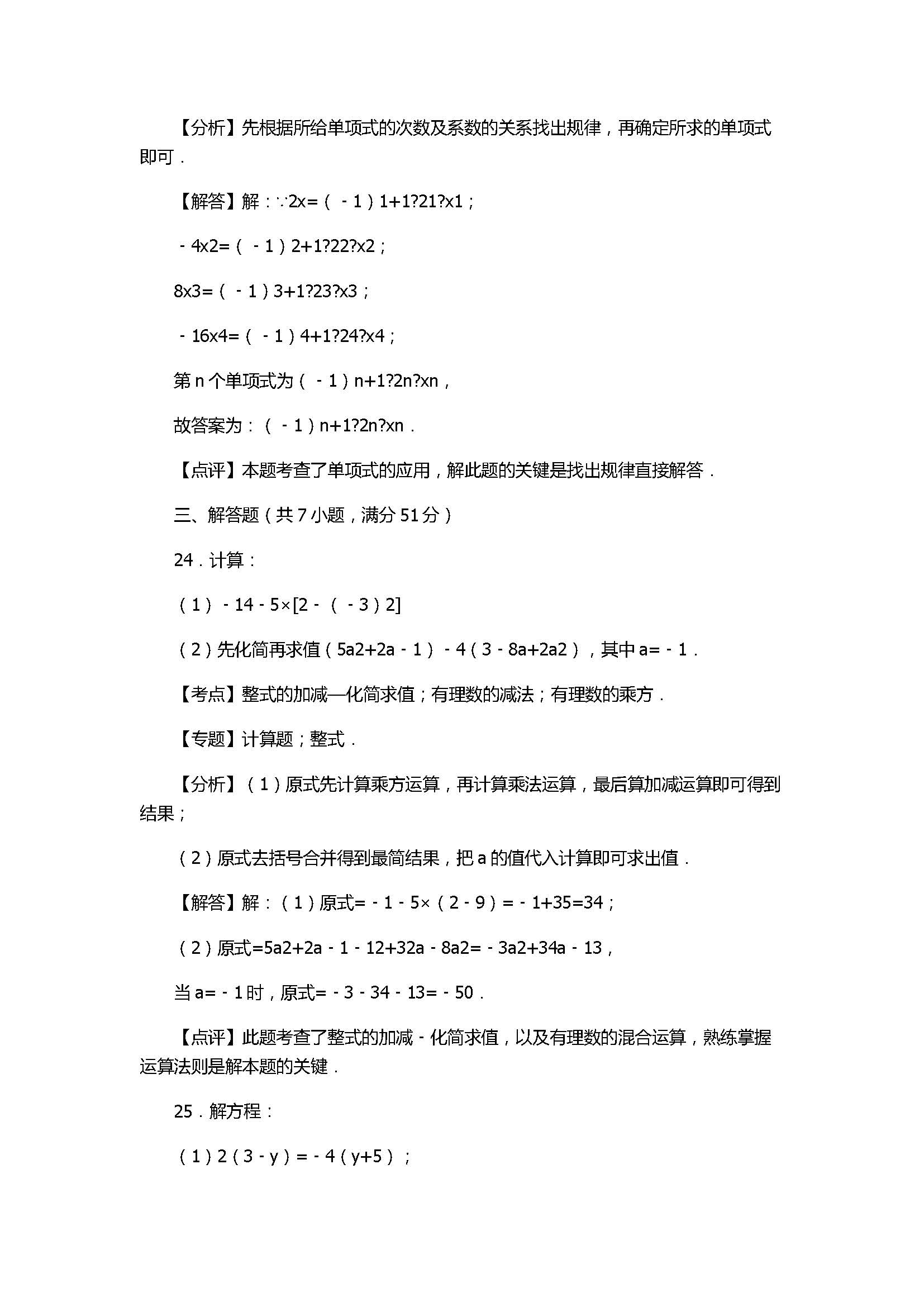 2017七年级数学期末考试卷含答案和解释(济南市历下区)