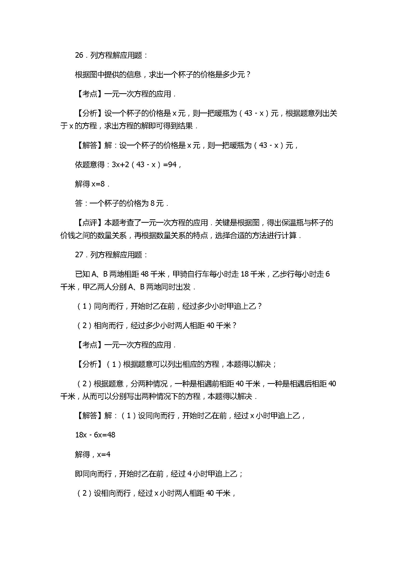 2017七年级数学期末考试卷含答案和解释(济南市历下区)