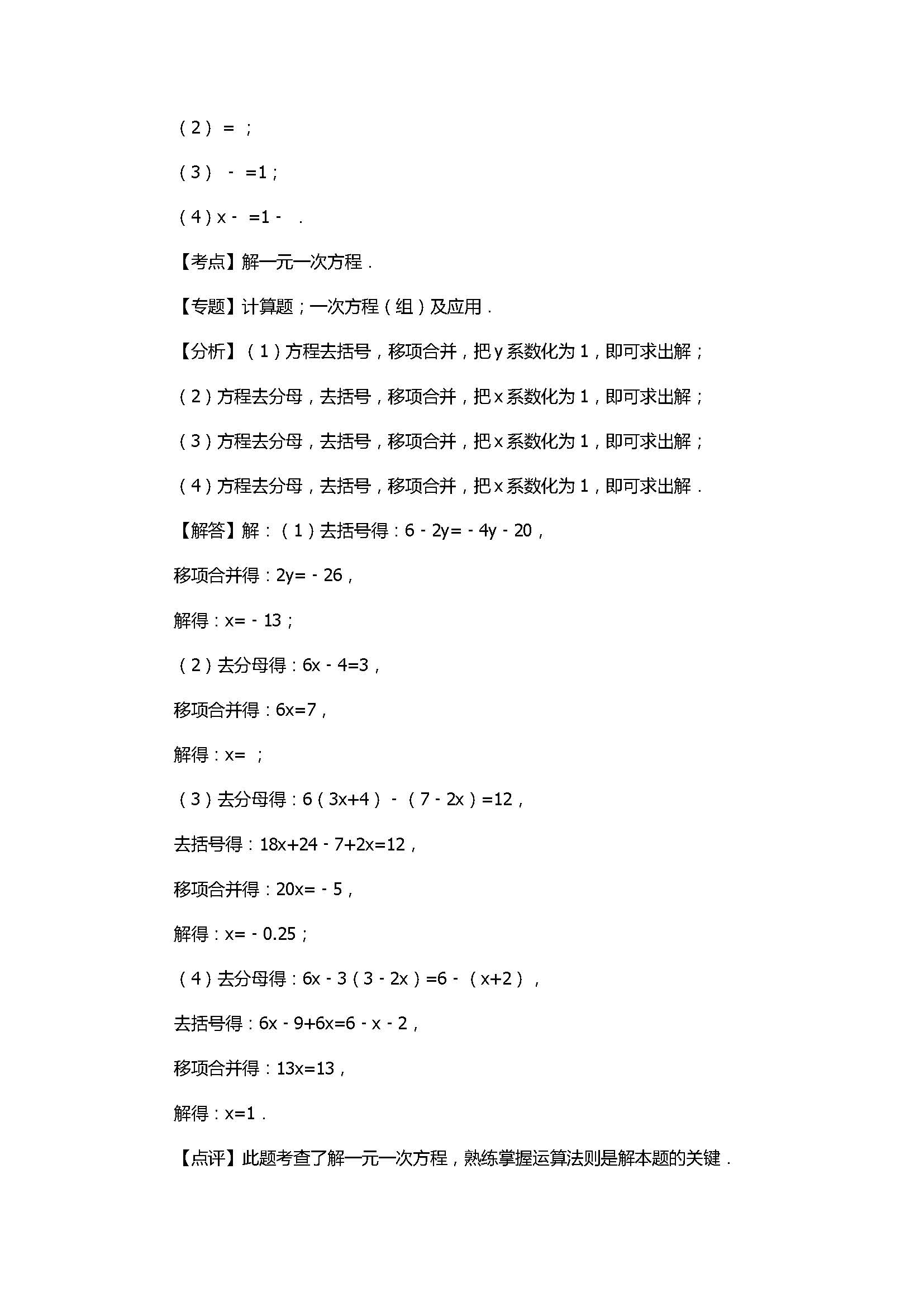 2017七年级数学期末考试卷含答案和解释(济南市历下区)