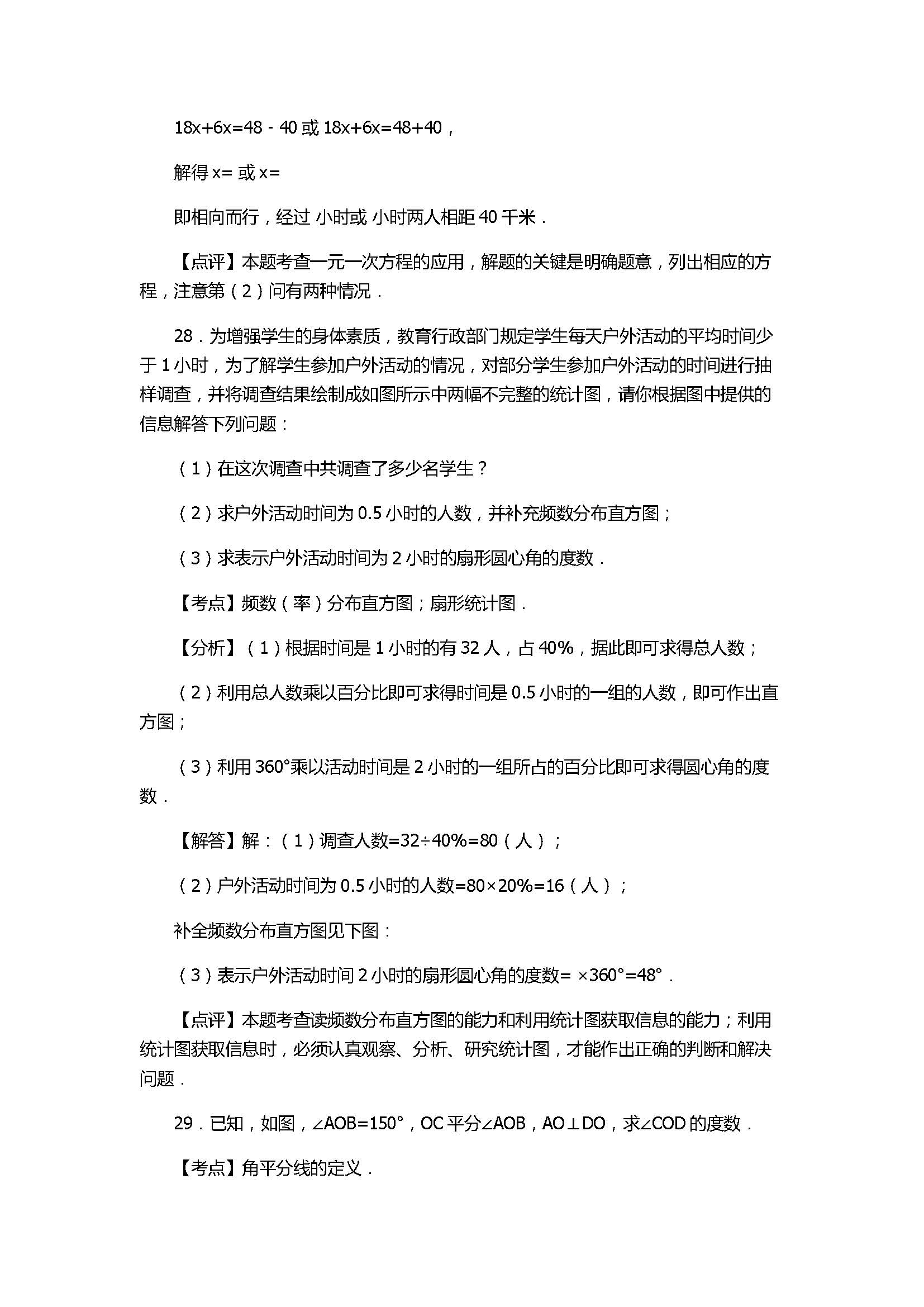 2017七年级数学期末考试卷含答案和解释(济南市历下区)