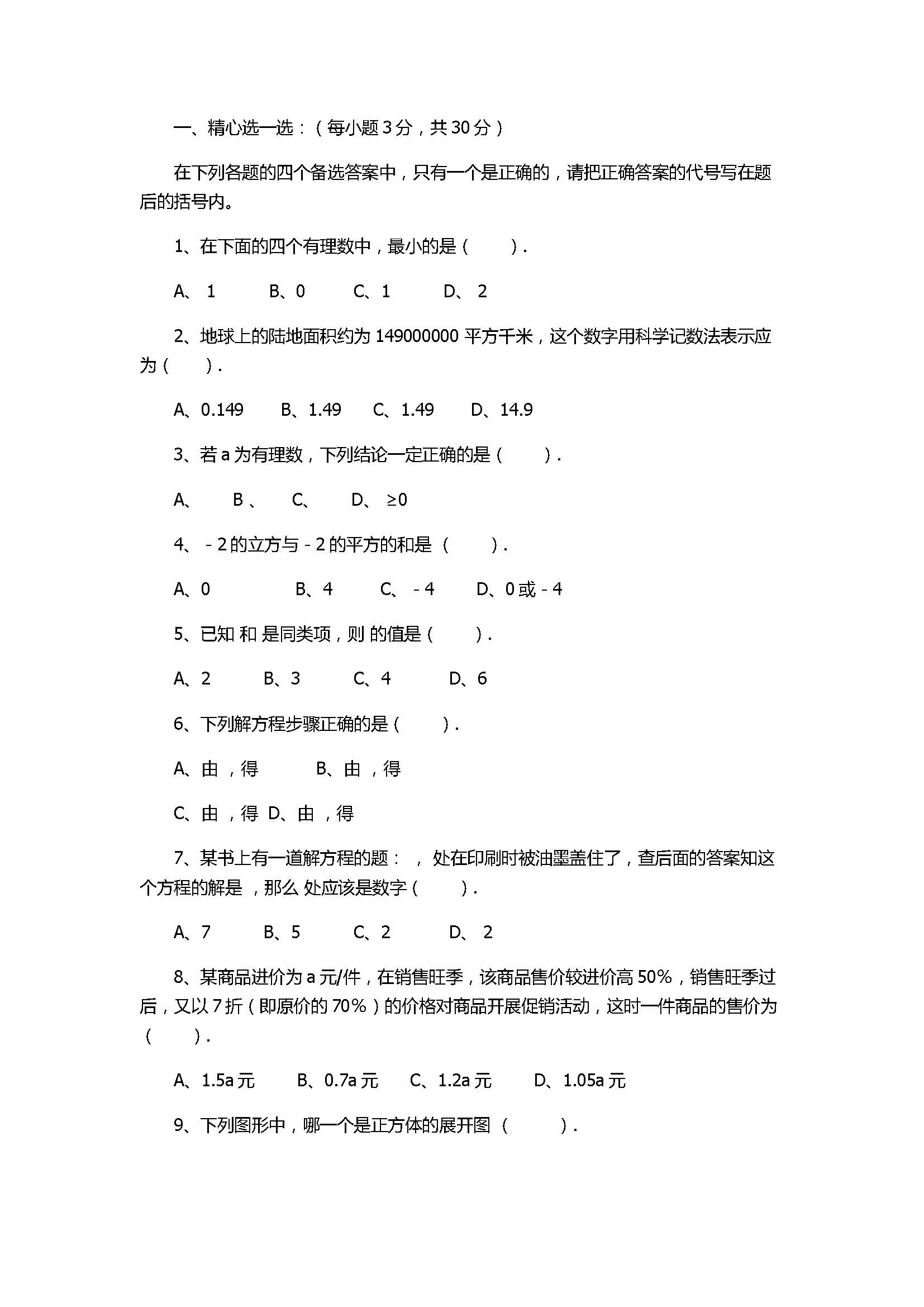 2017七年级数学期末试卷及答案（武威市凉州区）