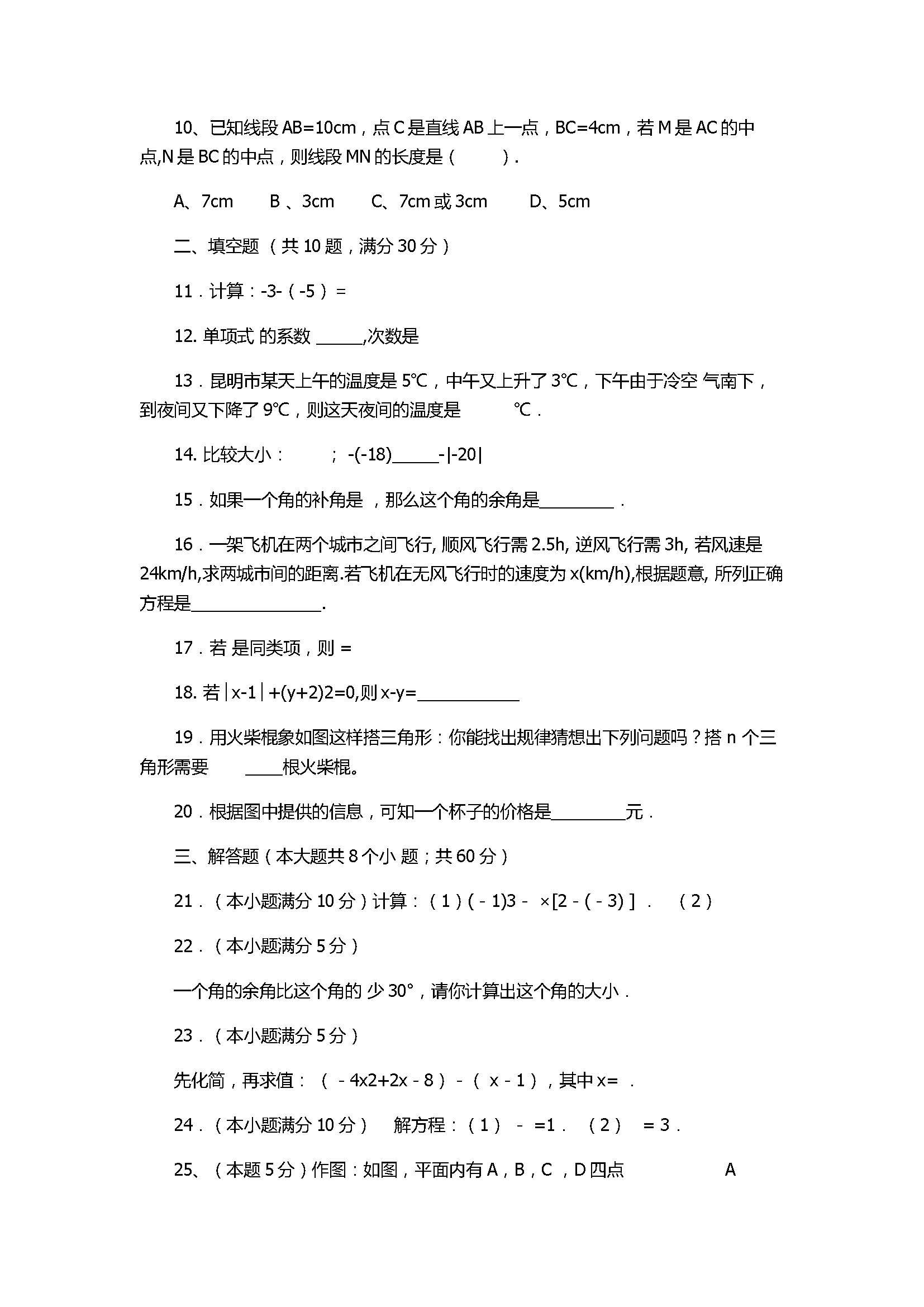 2017七年级数学期末试卷及答案（武威市凉州区）