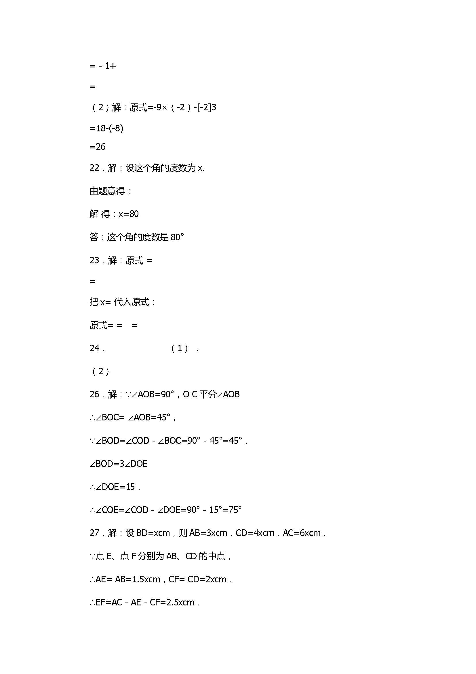 2017七年级数学期末试卷及答案（武威市凉州区）