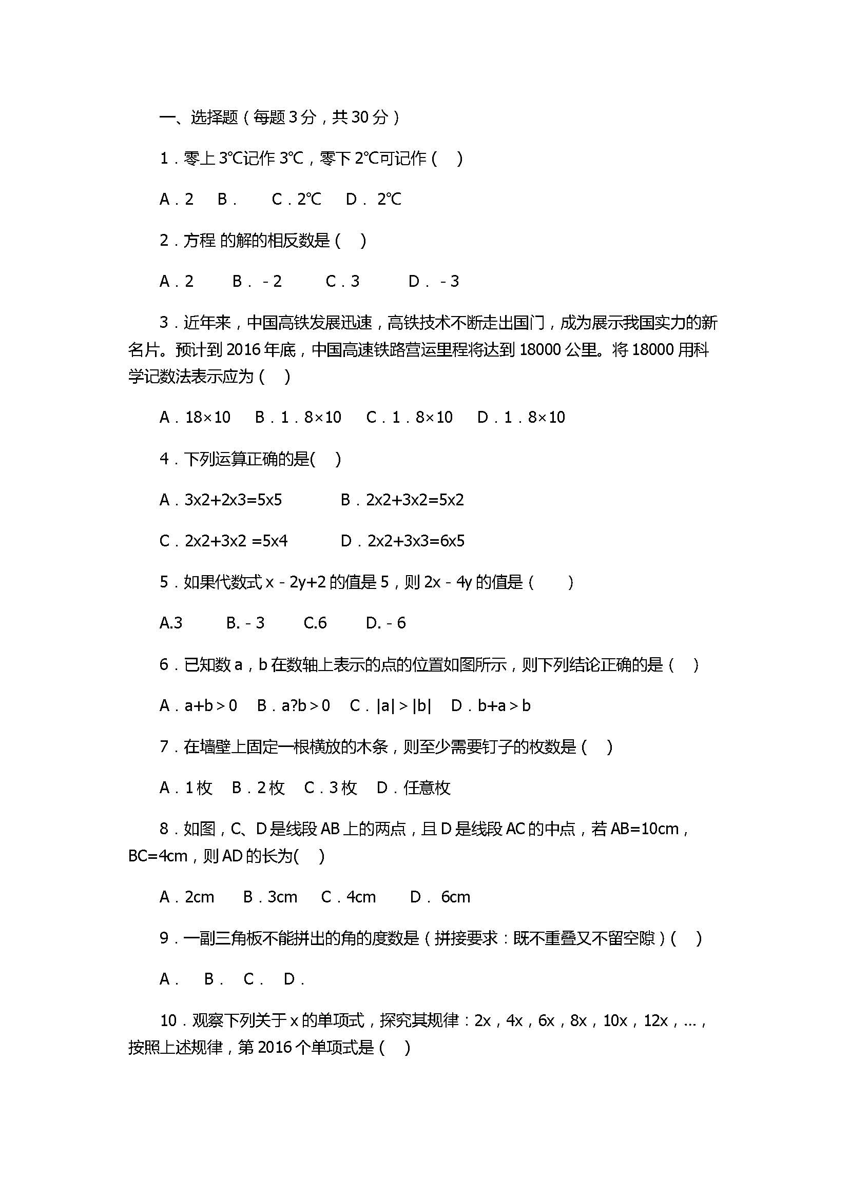 2017七年级数学期末检测试卷含参考答案（满洲里市）