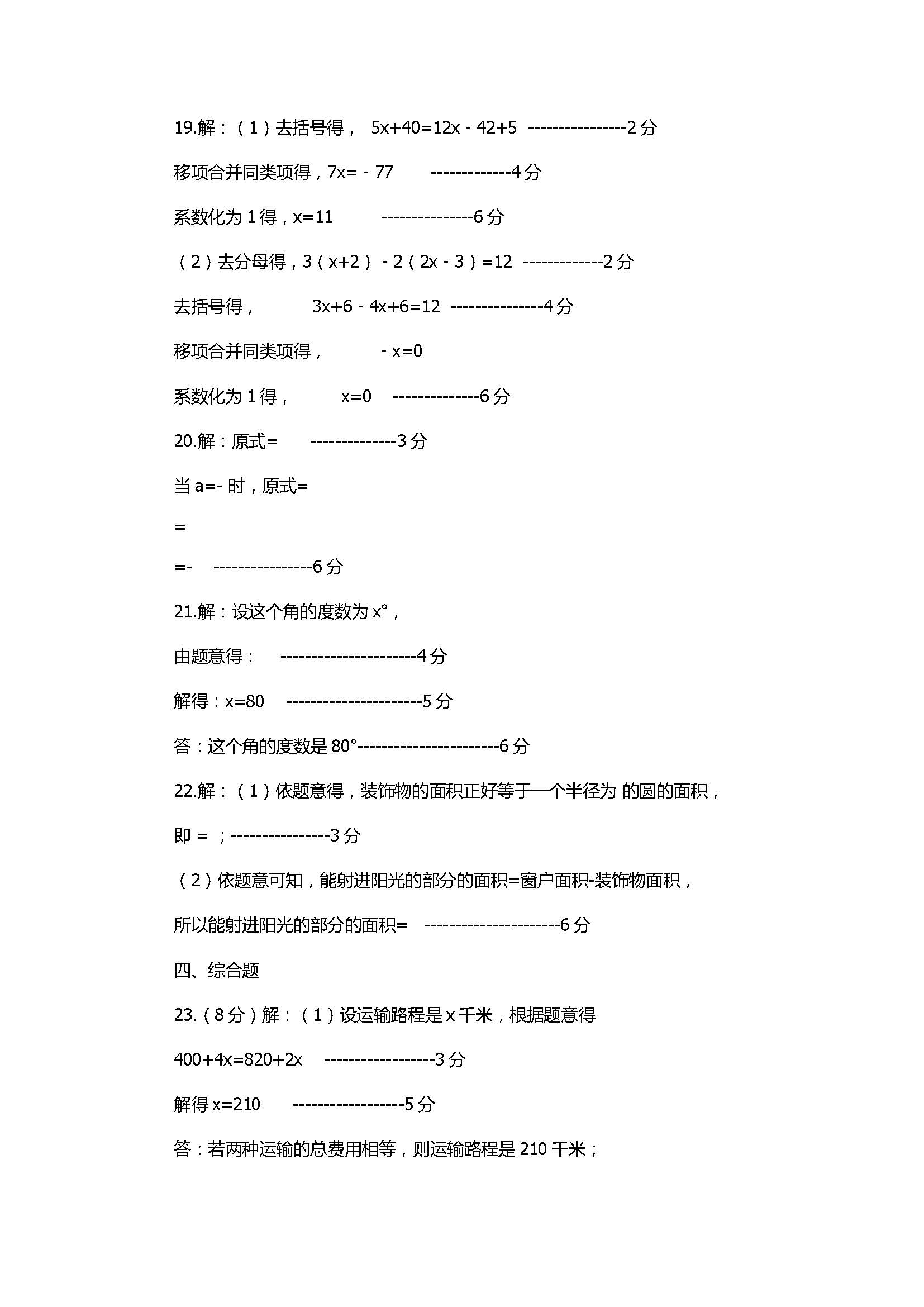 2017七年级数学期末检测试卷含参考答案（满洲里市）