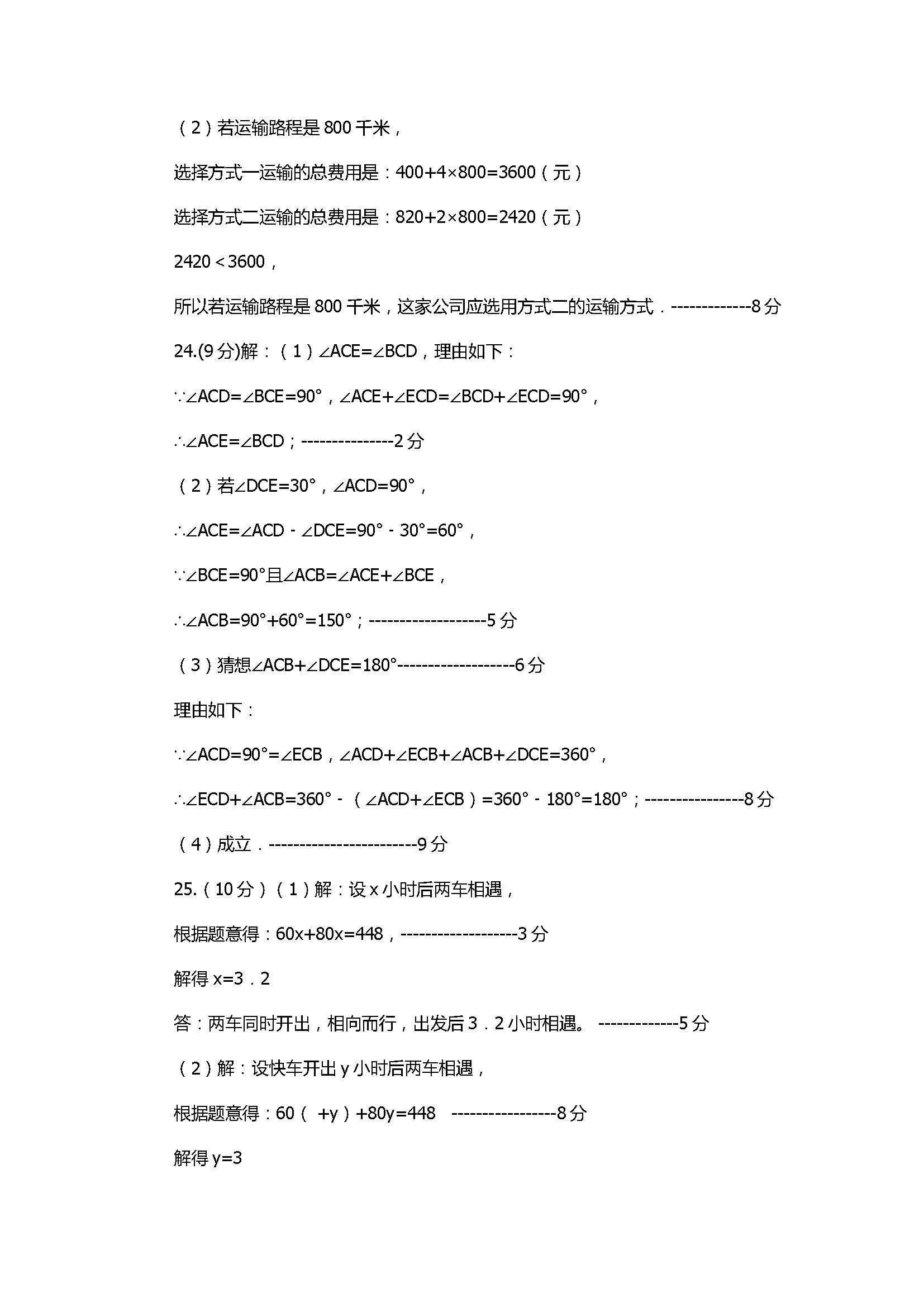 2017七年级数学期末检测试卷含参考答案（满洲里市）