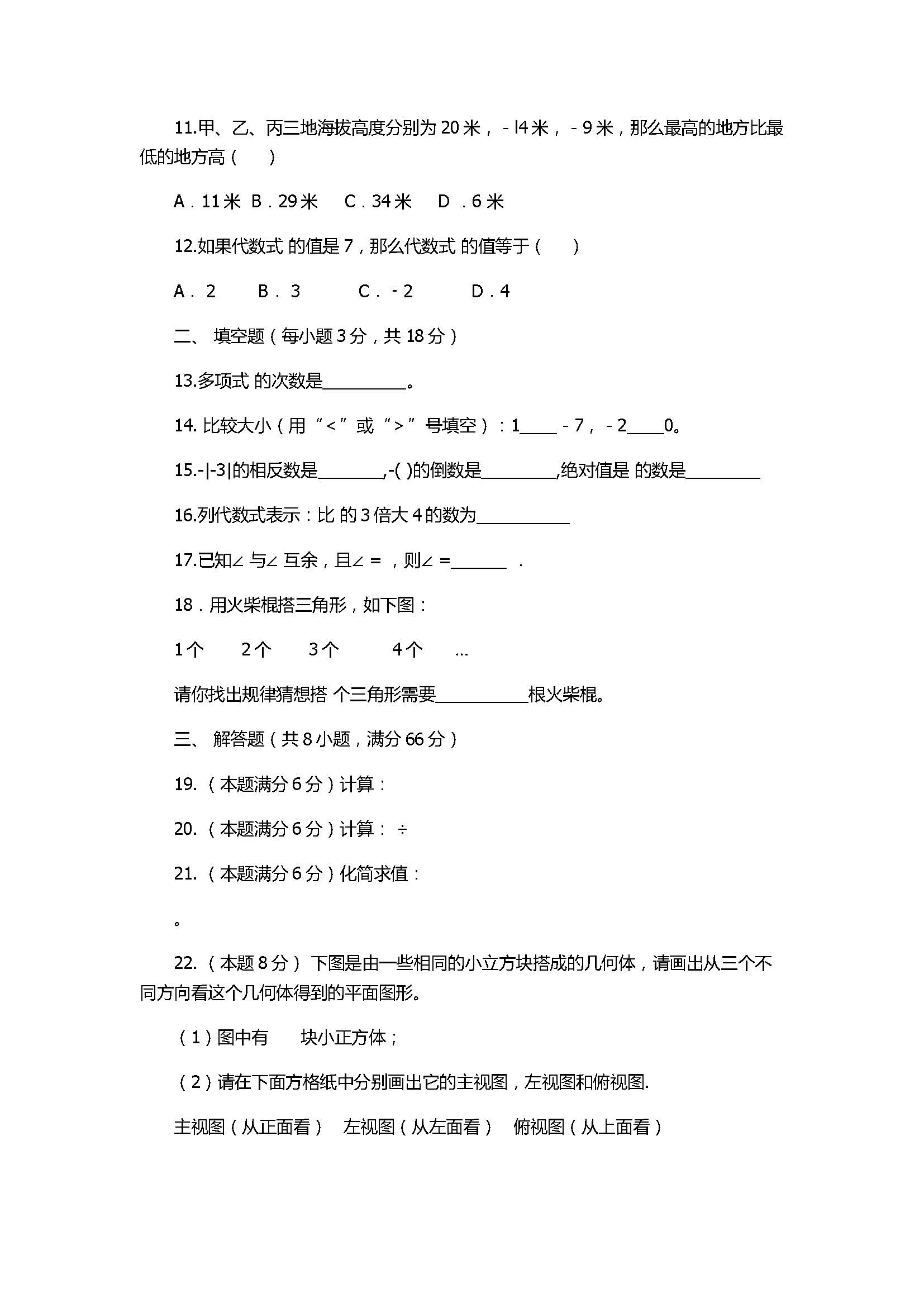 2017七年级数学期末试卷含参考答案（衡阳市）