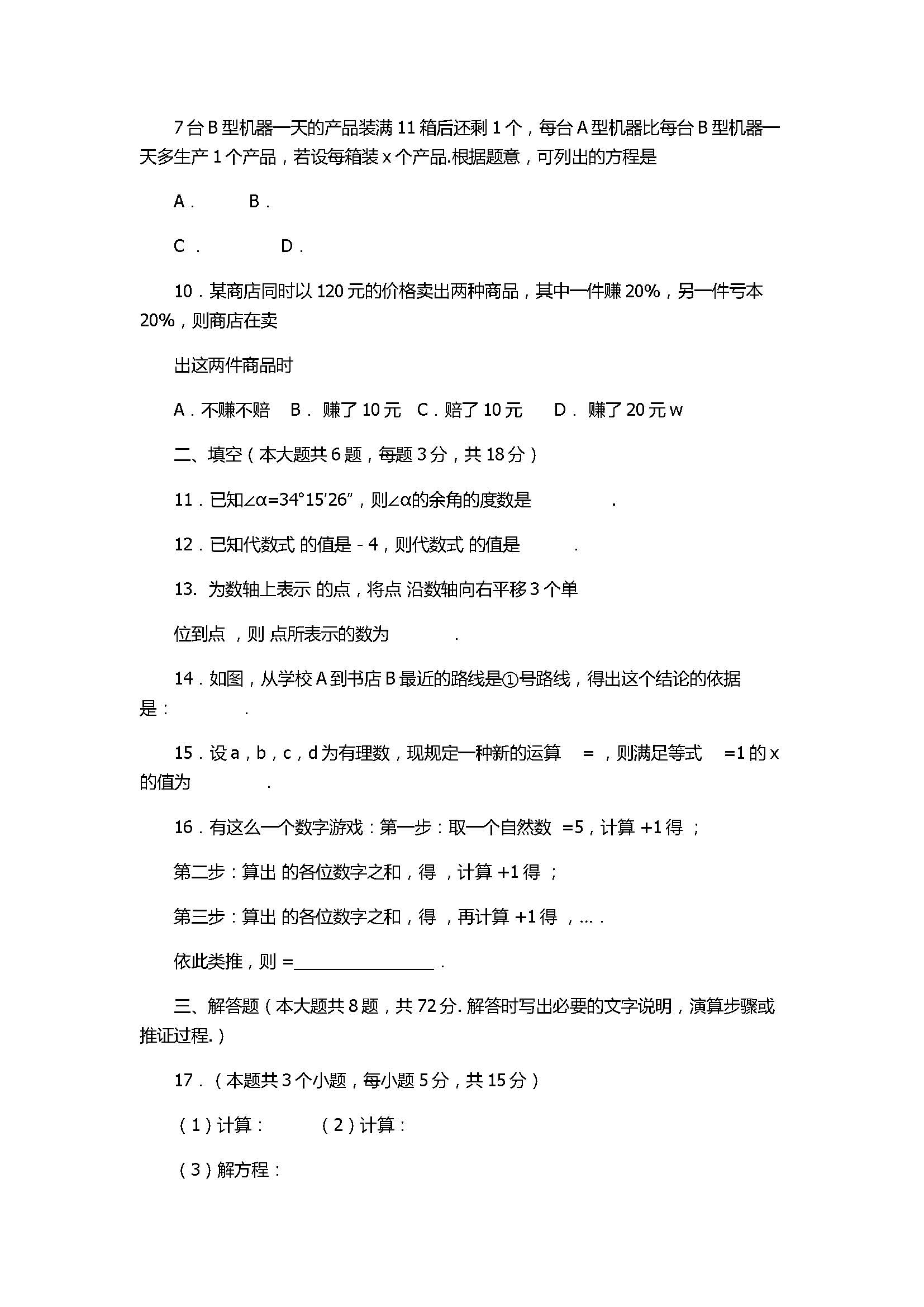 2017七年级数学期末试卷含参考答案（杭锦旗）