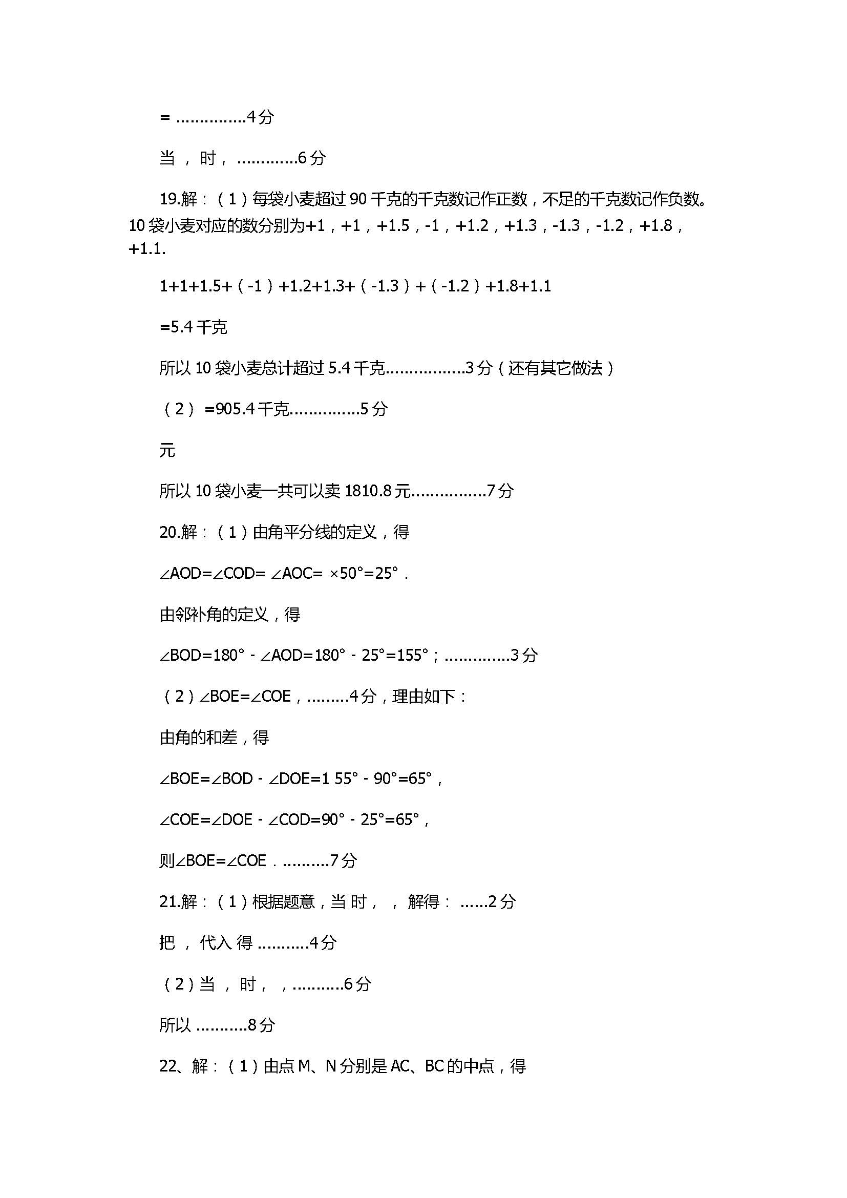 2017七年级数学期末试卷含参考答案（杭锦旗）