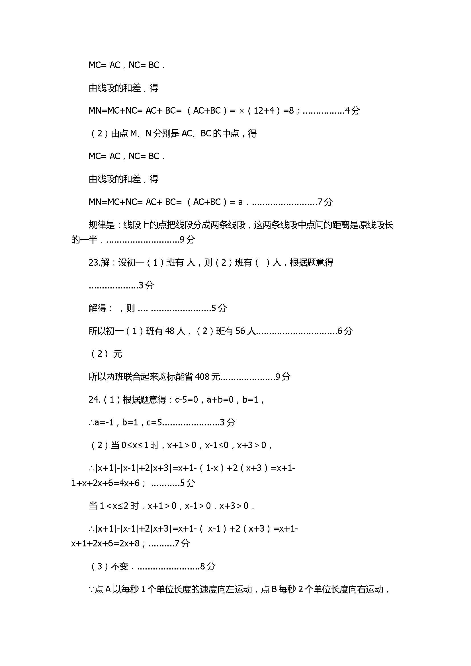 2017七年级数学期末试卷含参考答案（杭锦旗）