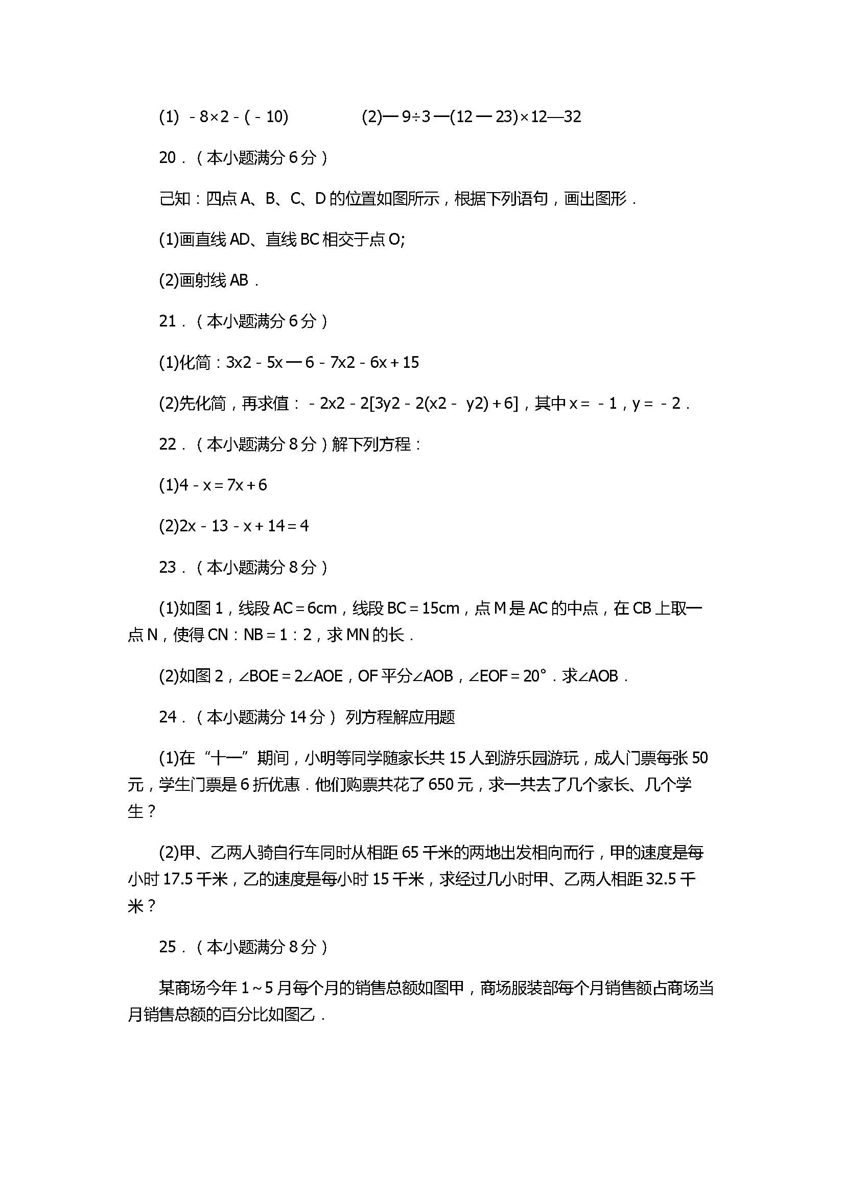 2017七年级数学期末调研测试题附参考答案（北师大版）