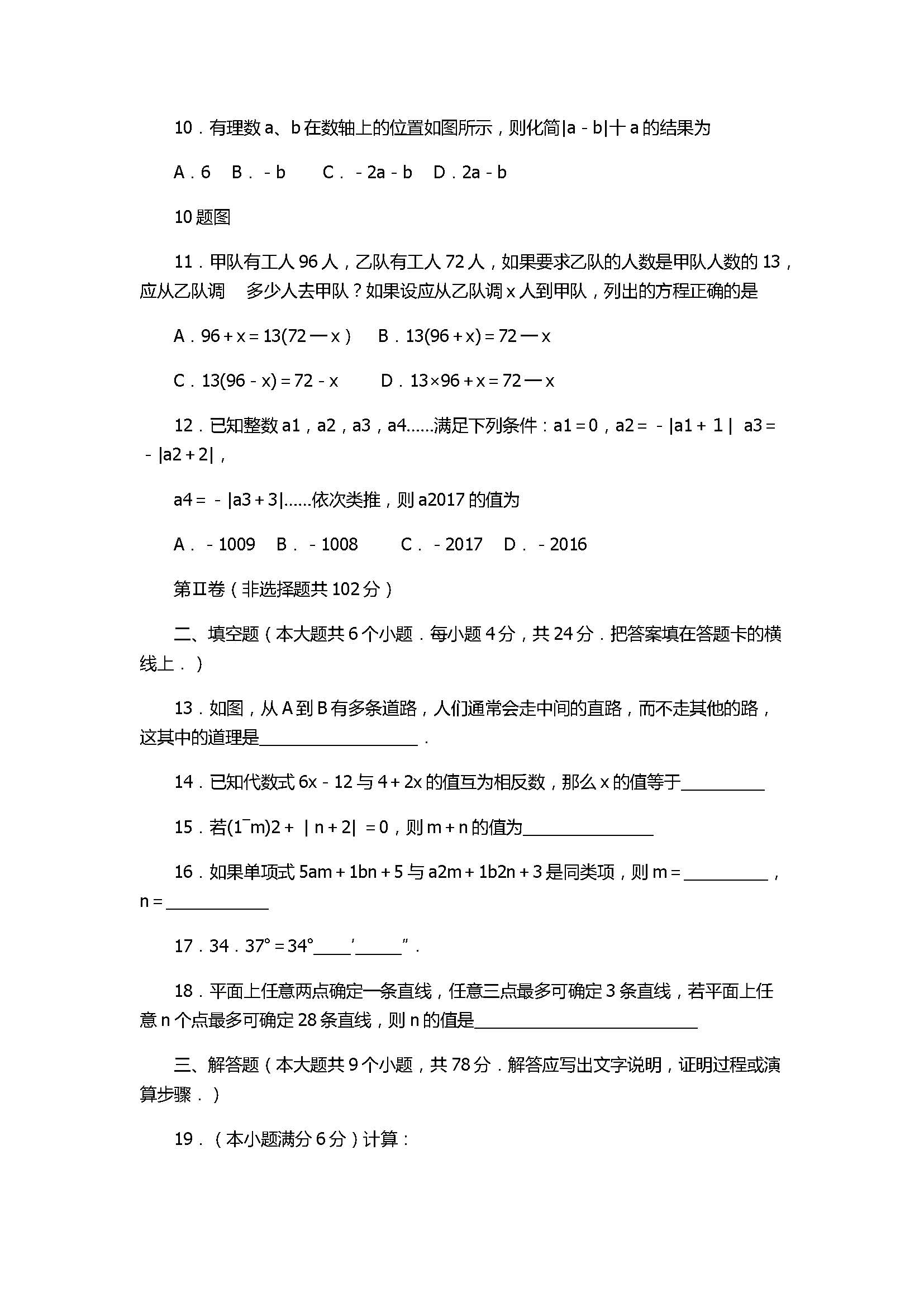 2017七年级数学期末调研测试题附参考答案（北师大版）