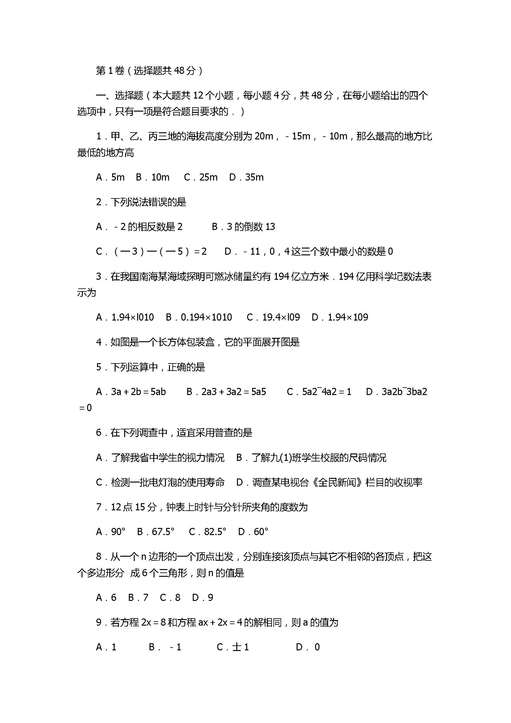 2017七年级数学期末调研测试题附参考答案（北师大版）