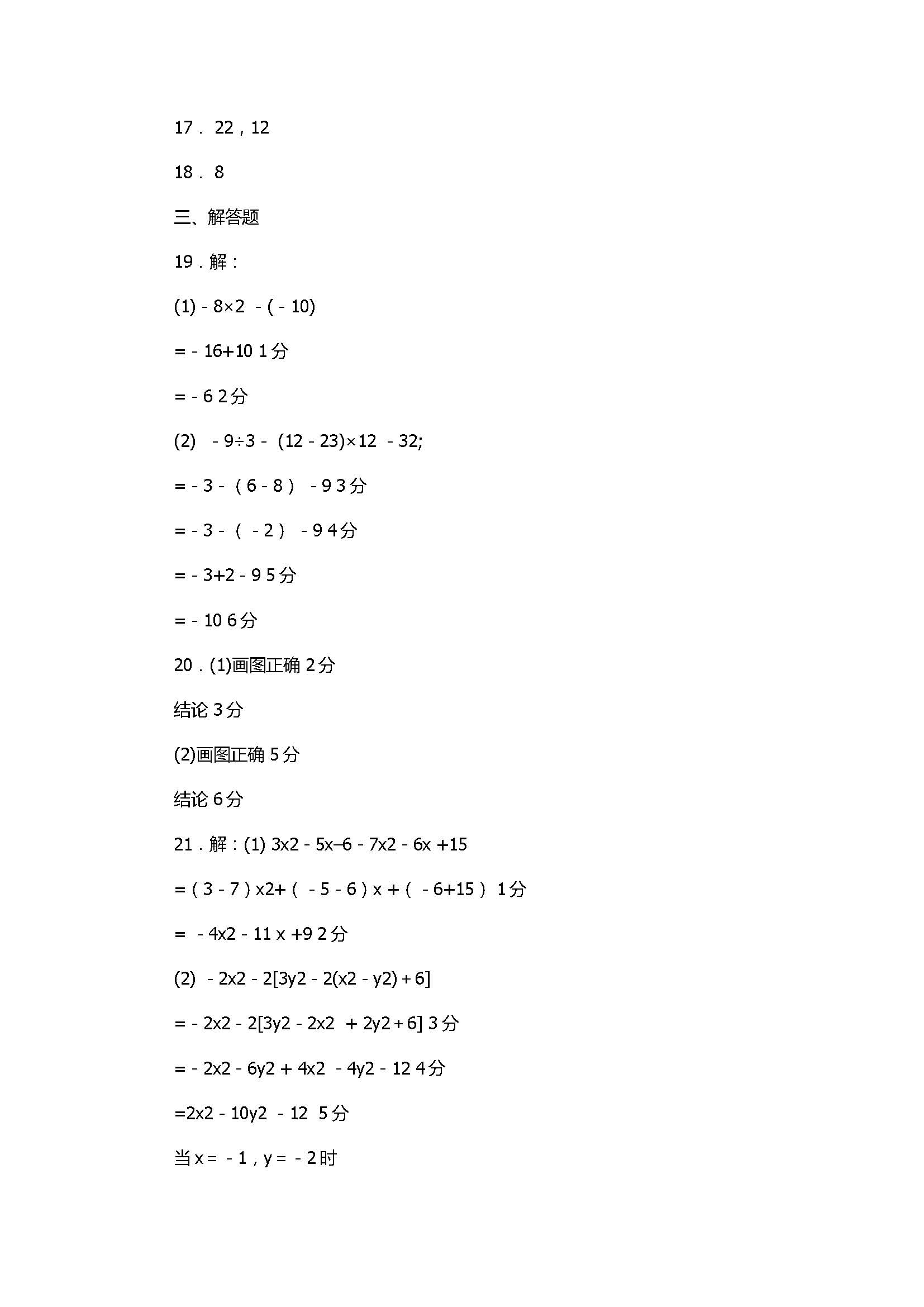 2017七年级数学期末调研测试题附参考答案（北师大版）