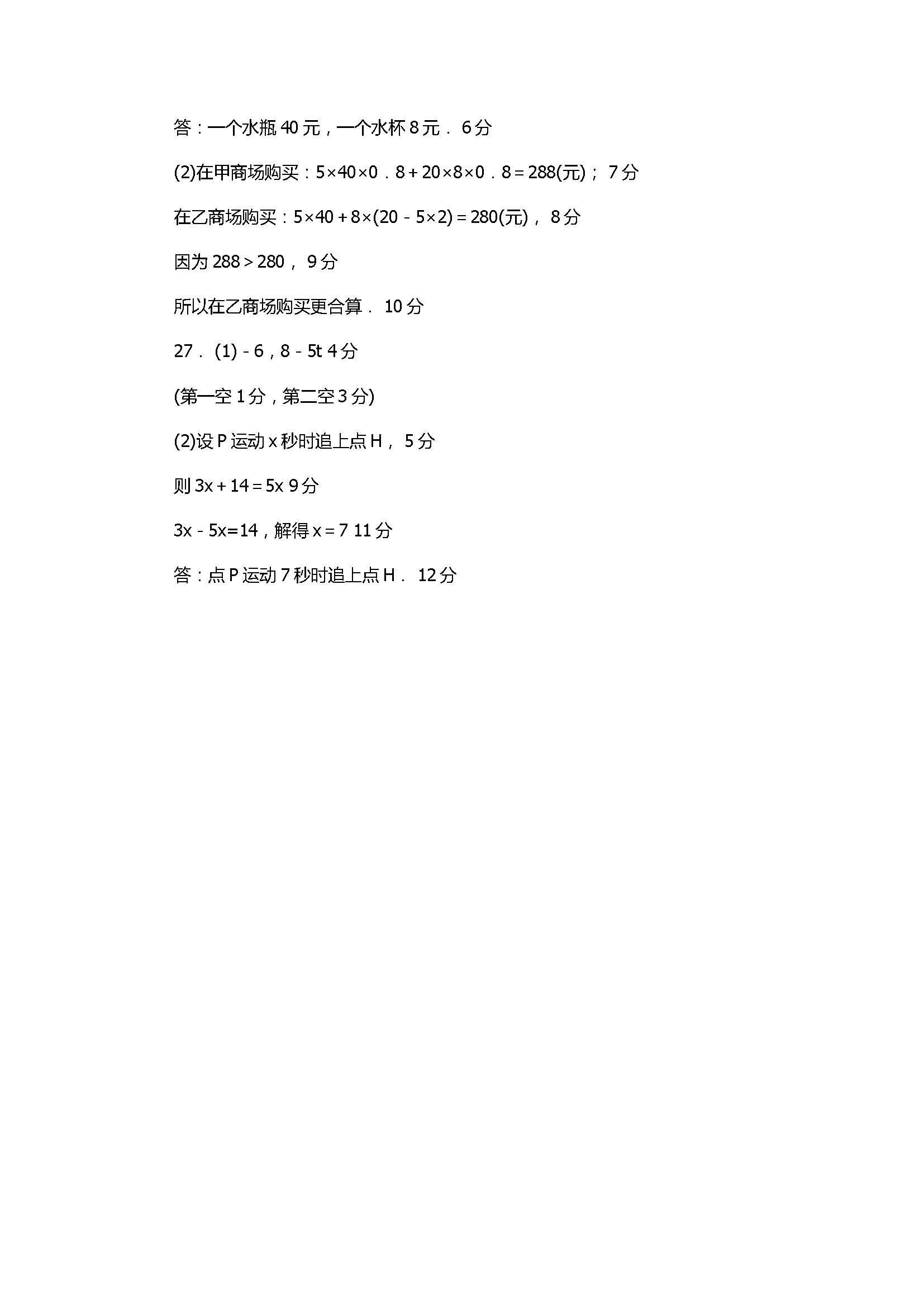 2017七年级数学期末调研测试题附参考答案（北师大版）