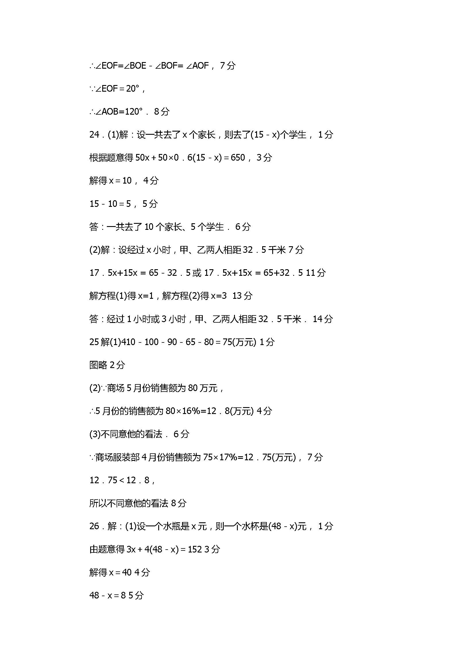 2017七年级数学期末调研测试题附参考答案（北师大版）