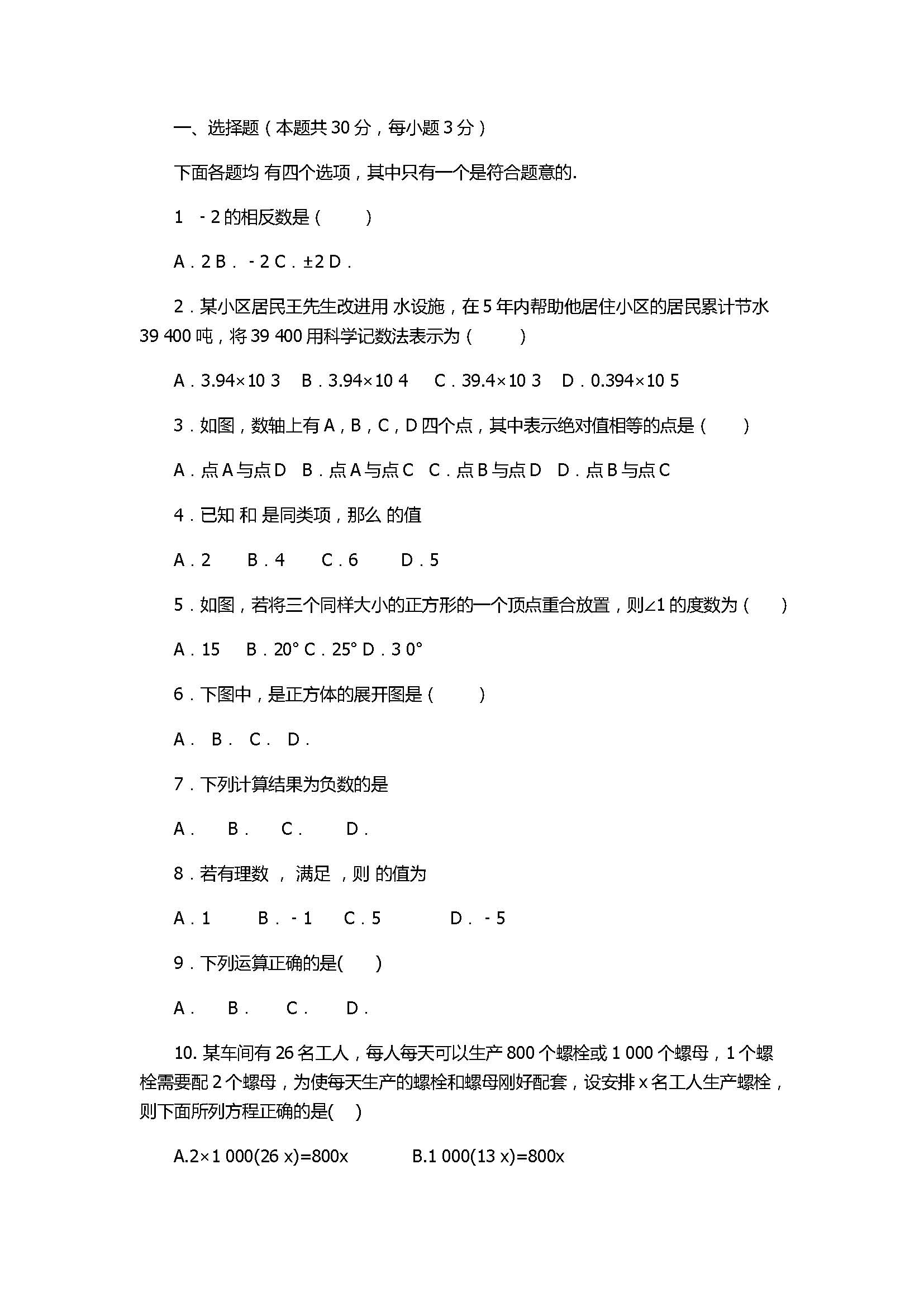 2017七年级数学期末联考调研试题及答案（旗直中学）