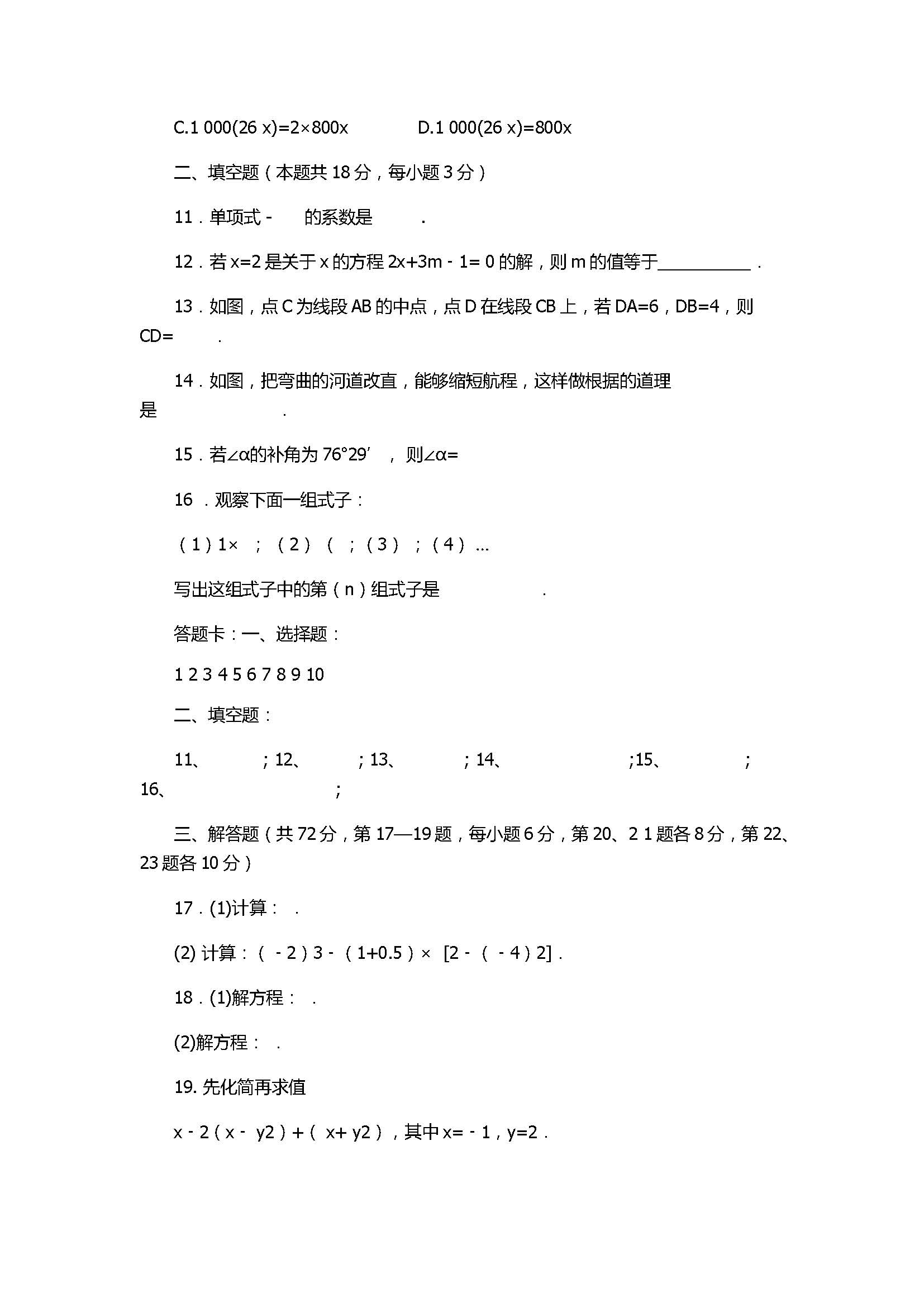 2017七年级数学期末联考调研试题及答案（旗直中学）