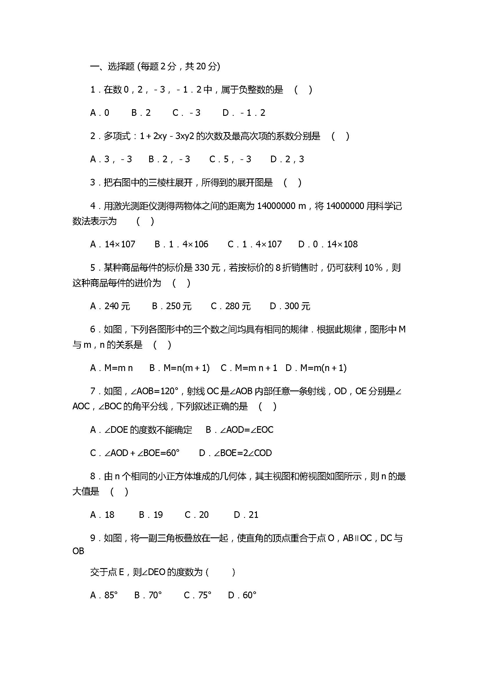 2017七年级数学期末试卷及参考答案（苏州市石牌中学）