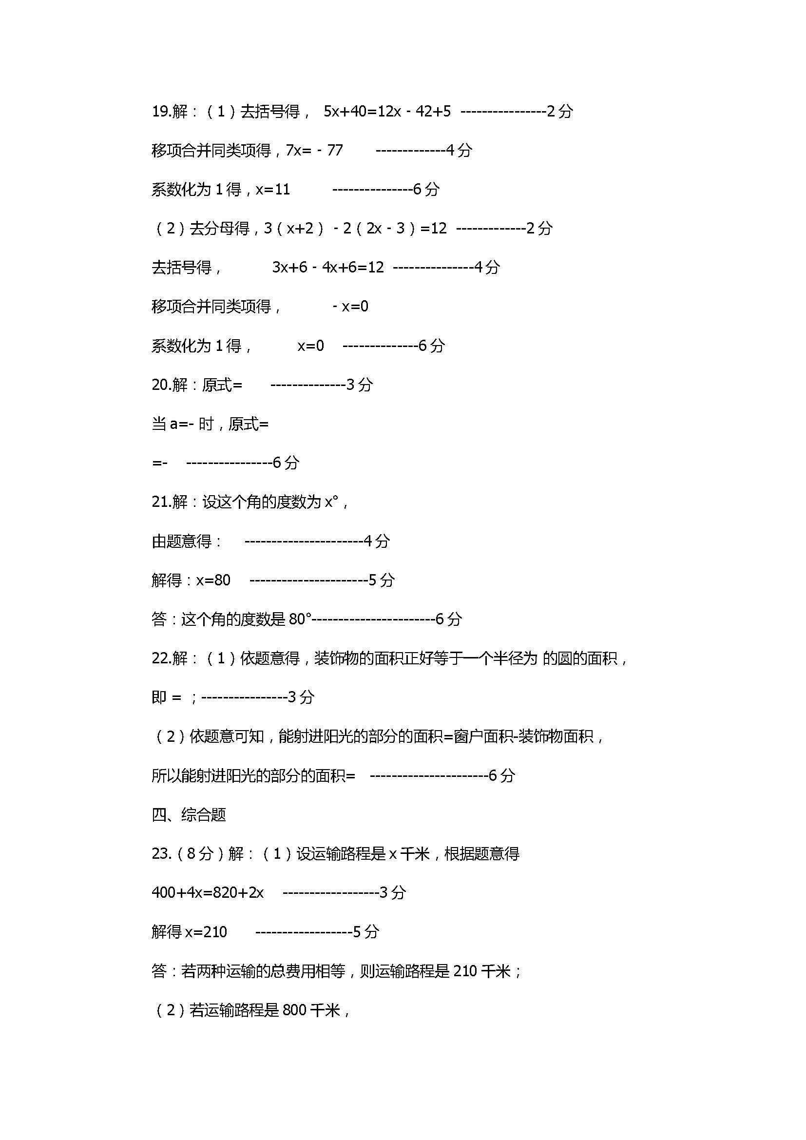 2017七年级数学期末试卷附参考答案（满洲里市）