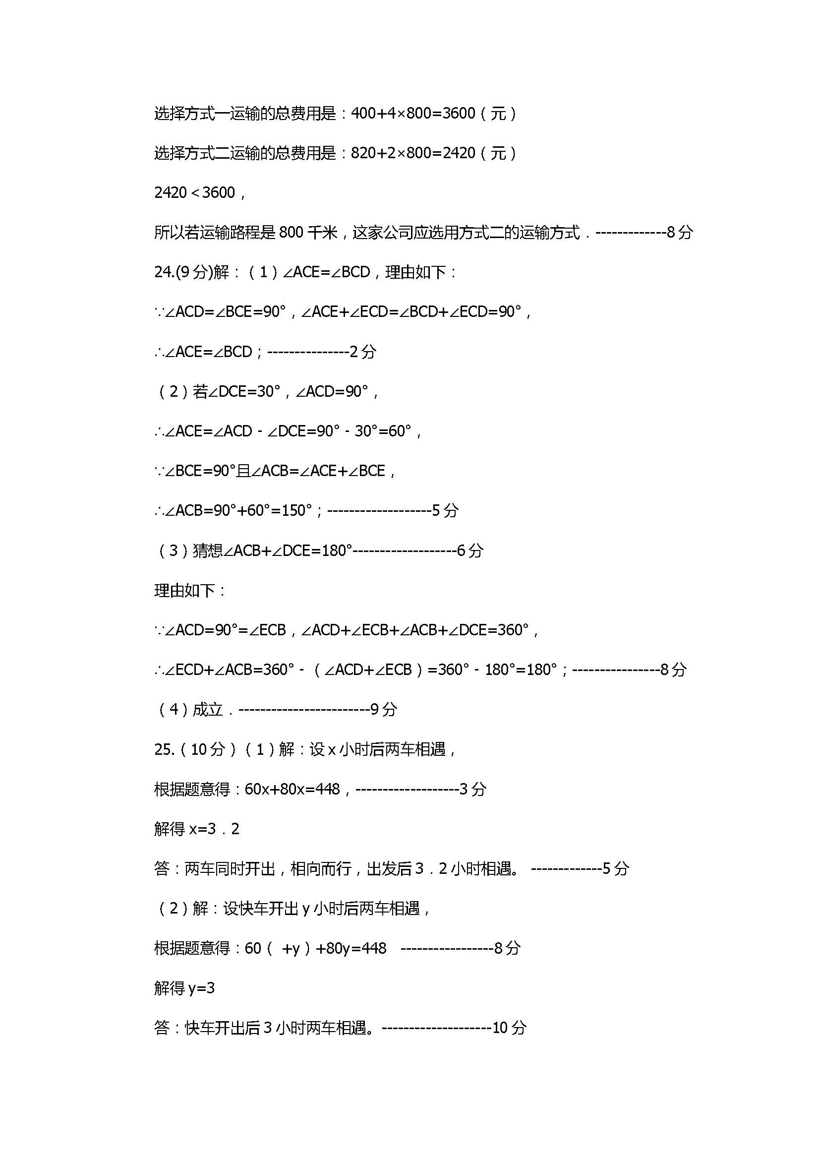 2017七年级数学期末试卷附参考答案（满洲里市）