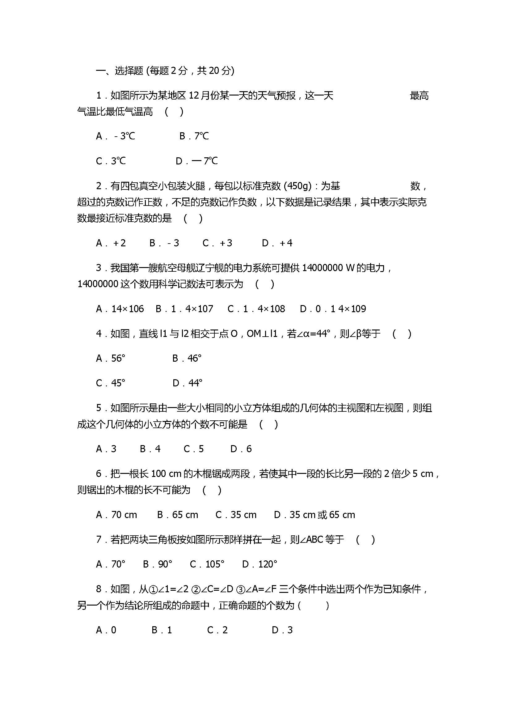 2017七年级数学期末测试卷附参考答案