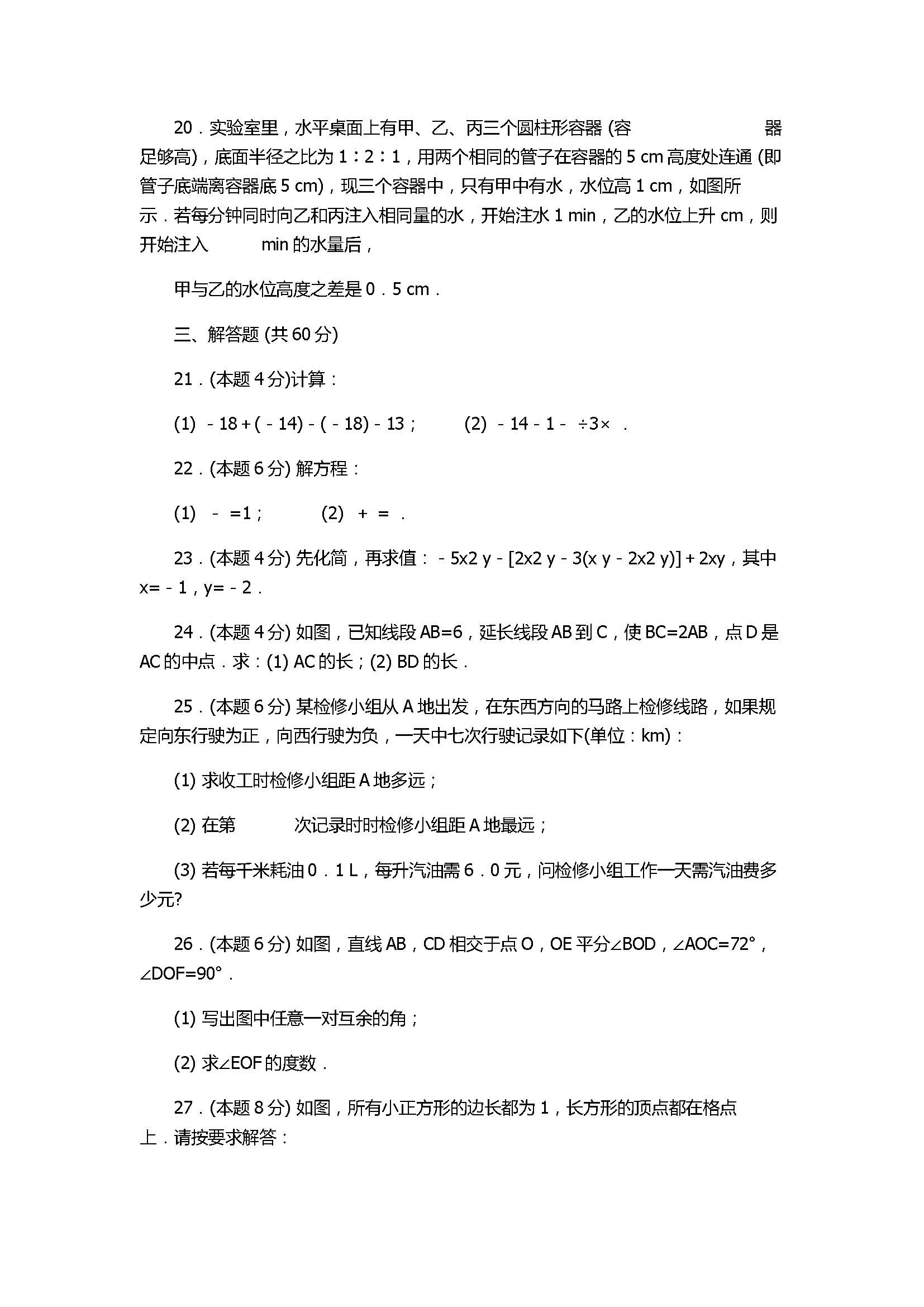 2017七年级数学期末测试卷附参考答案