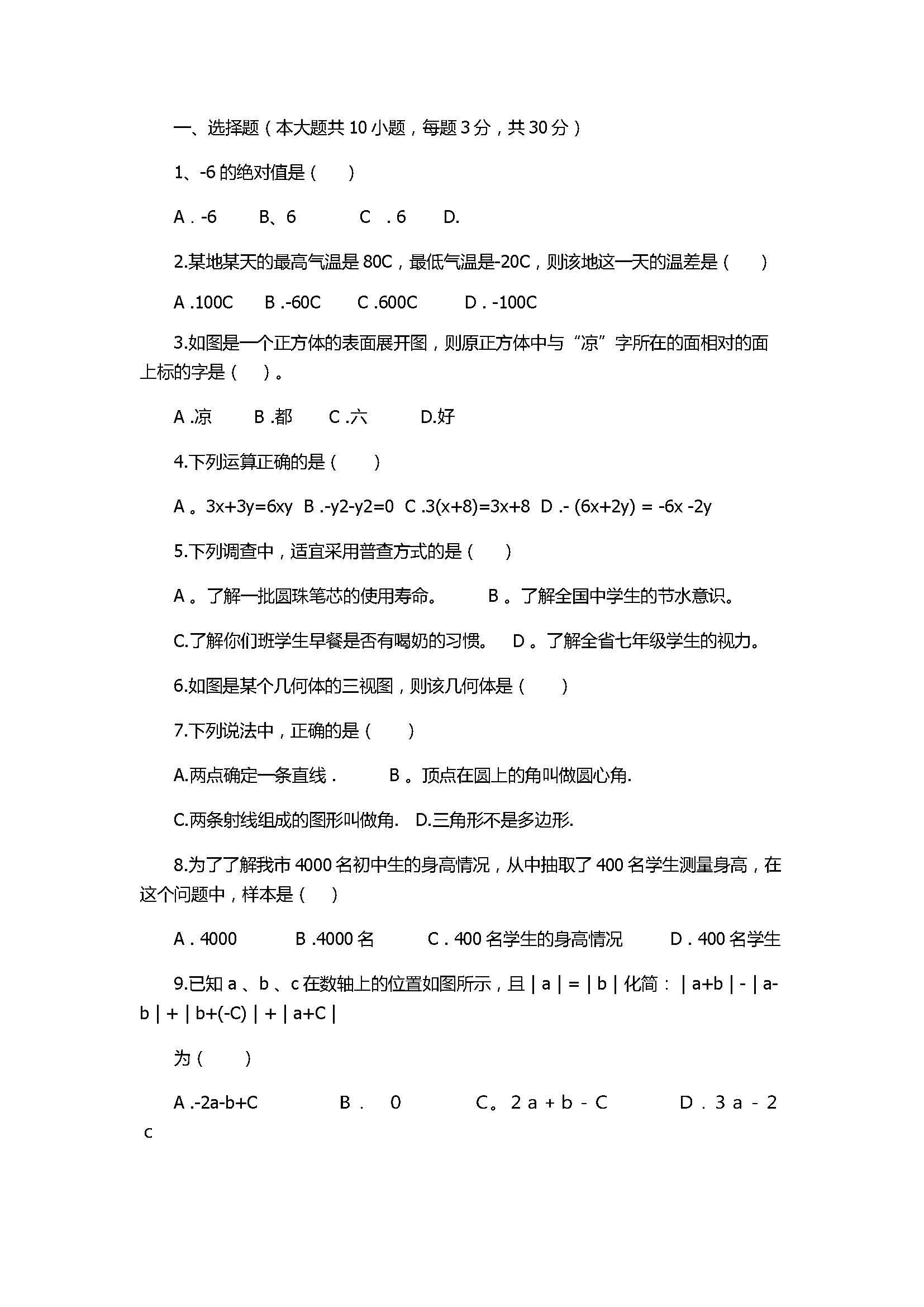 2017七年级数学期末测试题及参考答案（贵州省六盘水市）