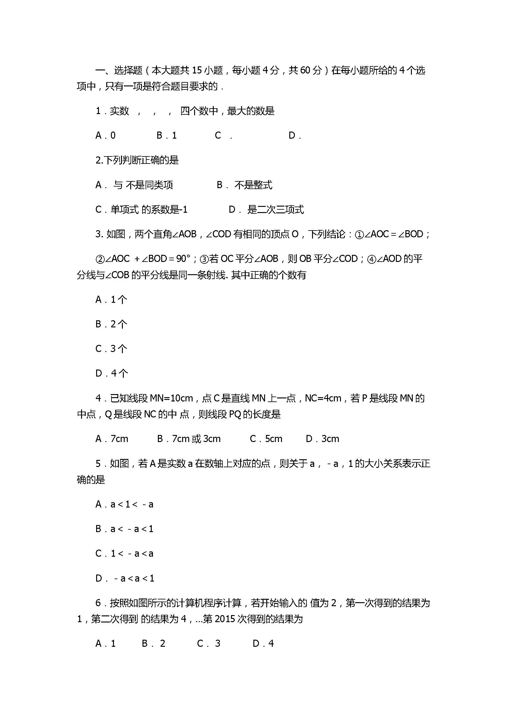 2017七年级数学期末检测试题带参考答案