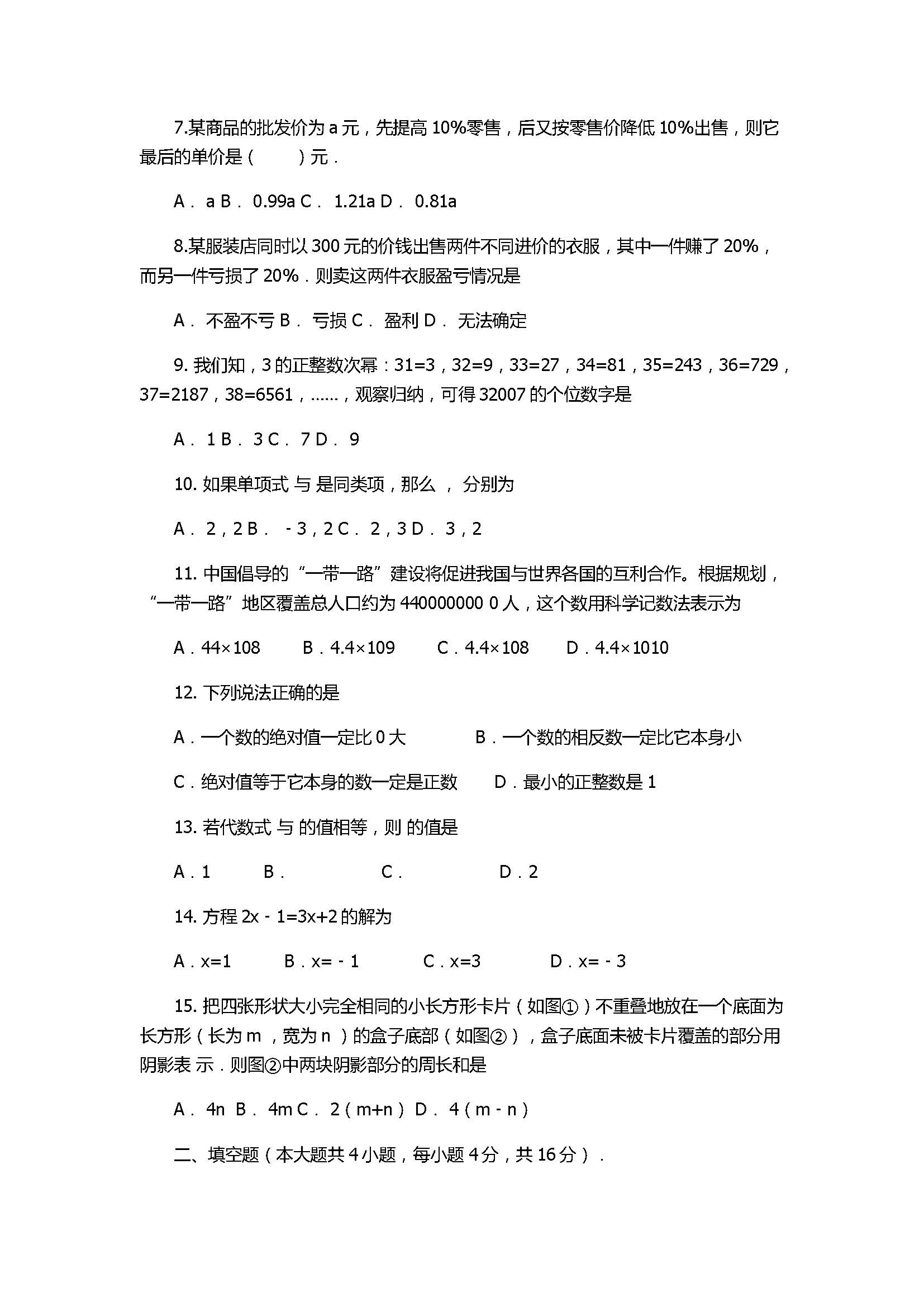 2017七年级数学期末检测试题带参考答案