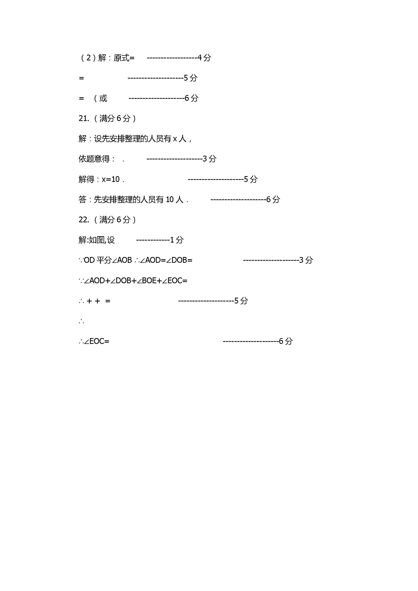 2017七年级数学期末检测试题带参考答案