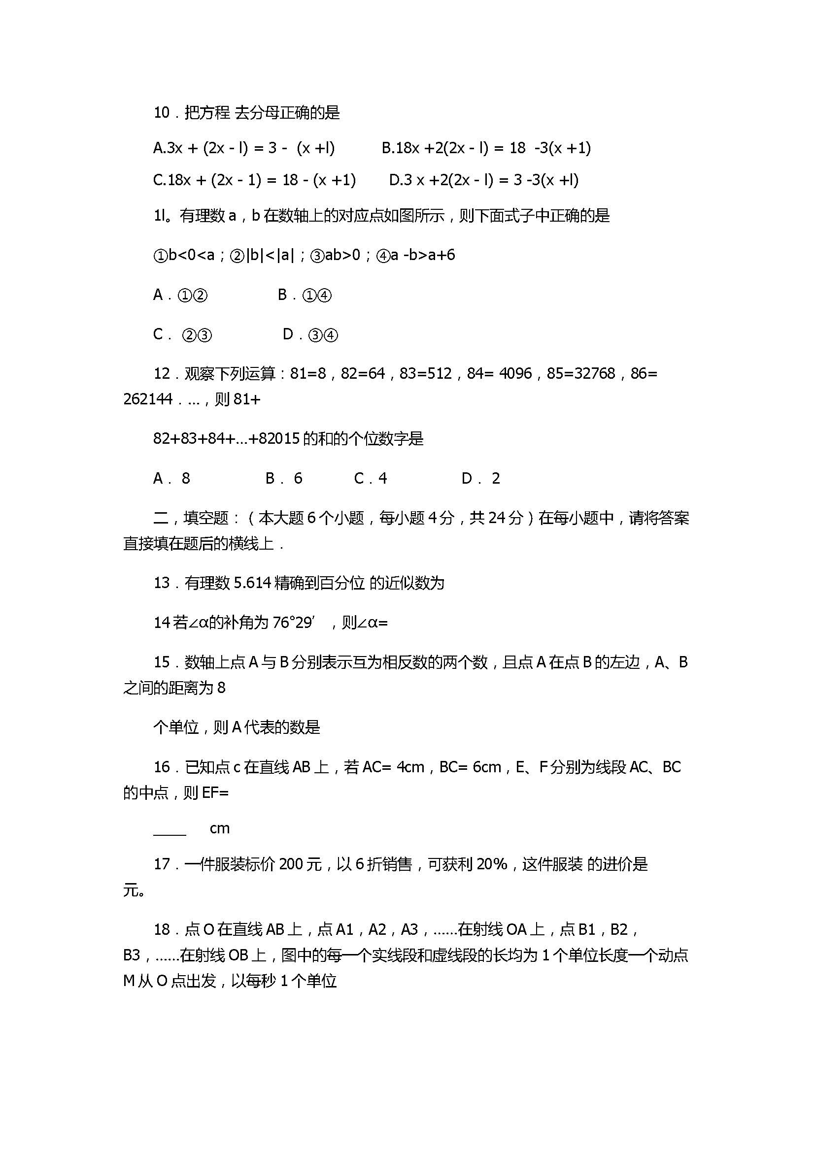 2017七年级数学期末考试题附参考答案（芜湖市）