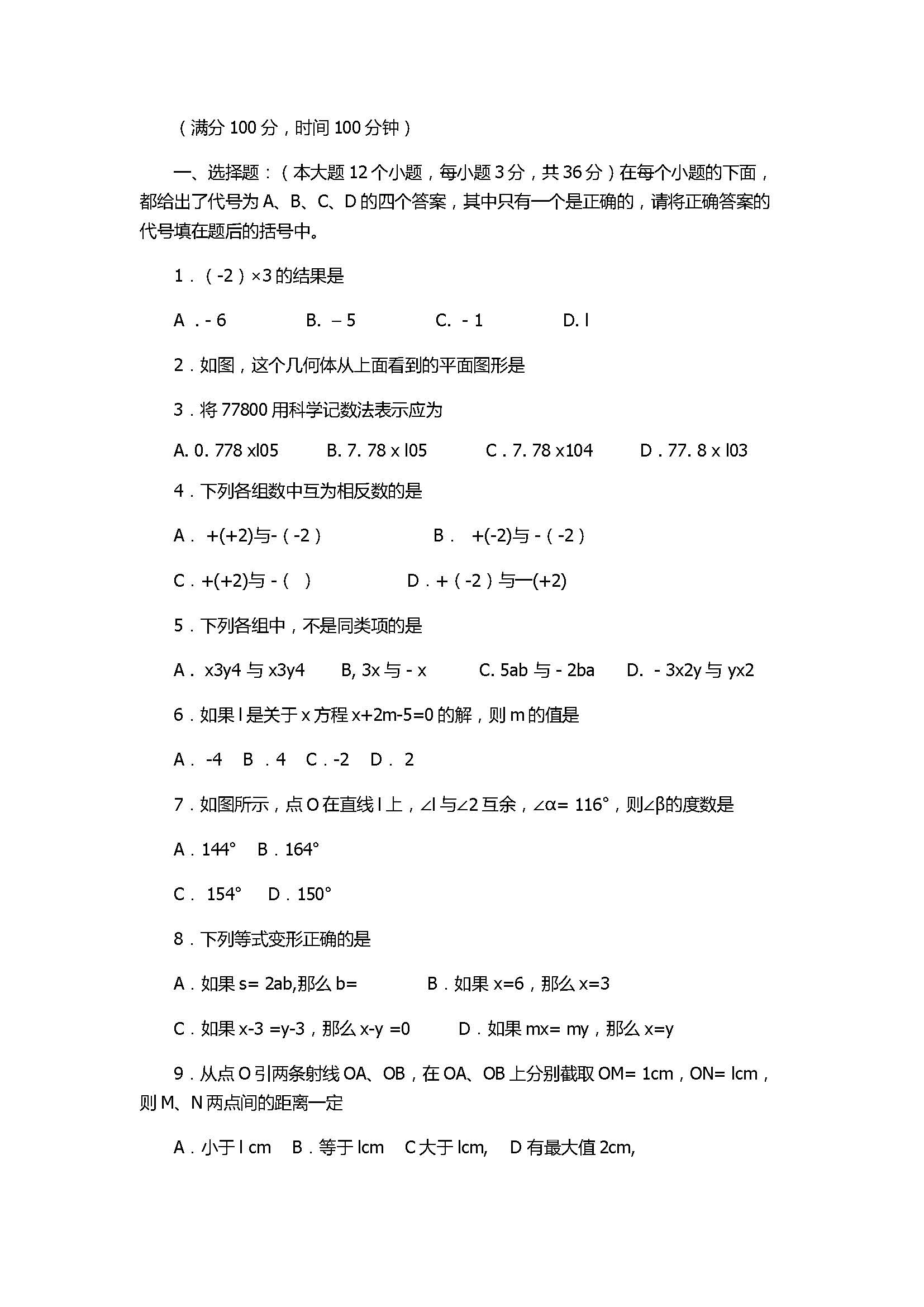 2017七年级数学期末考试题附参考答案（芜湖市）