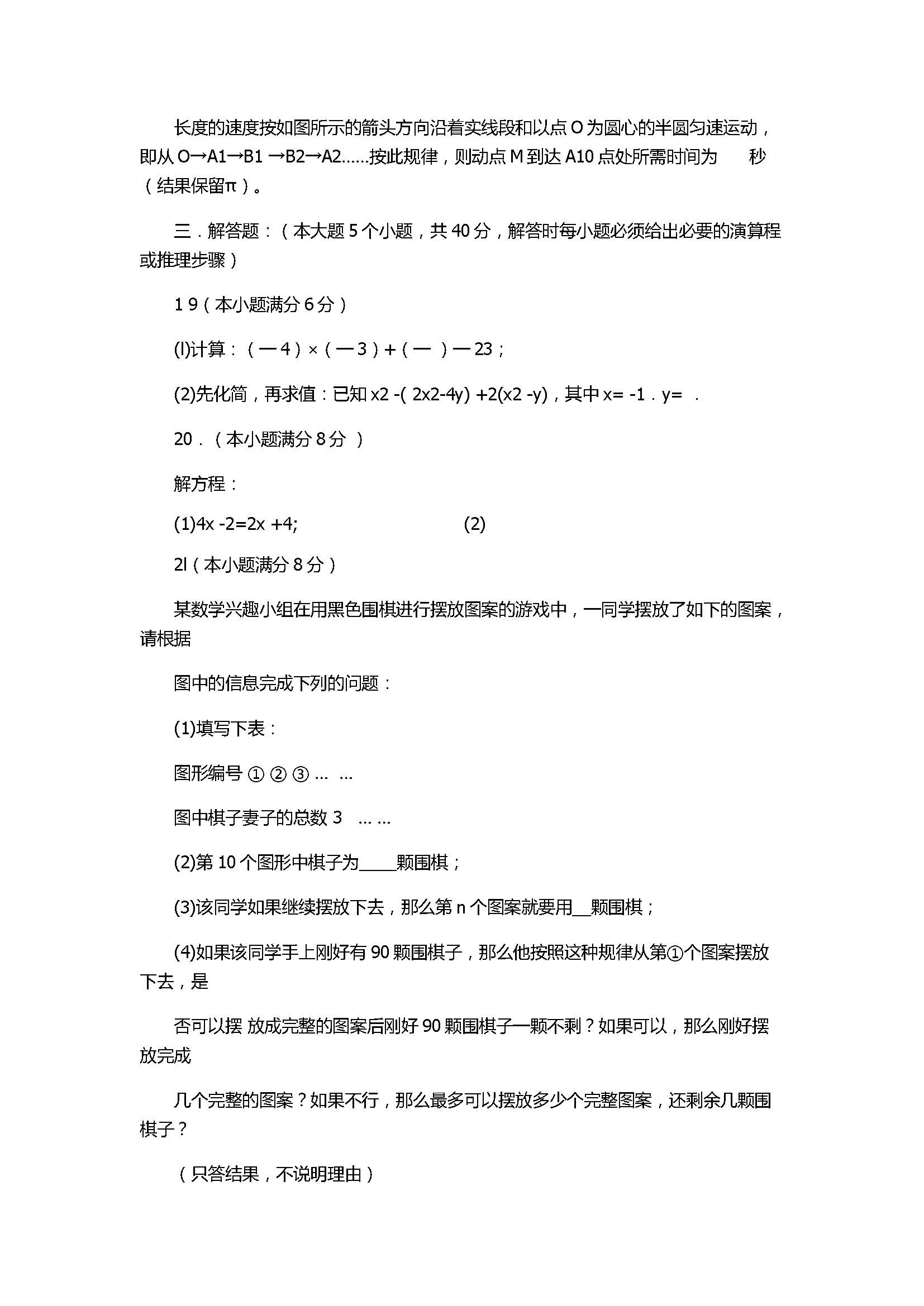 2017七年级数学期末考试题附参考答案（芜湖市）