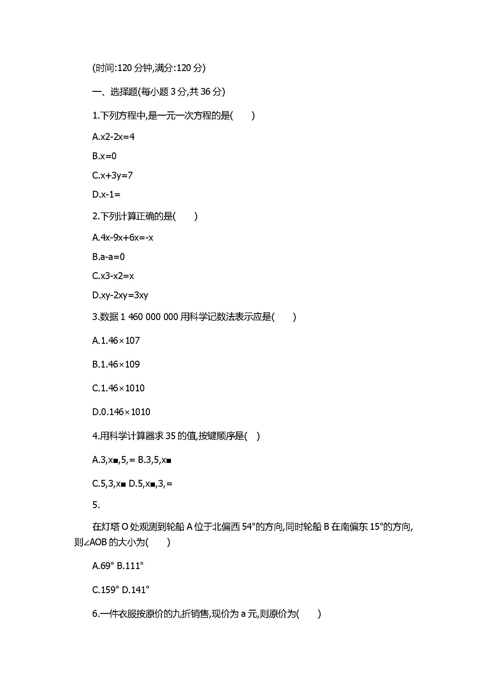 2017七年级数学期末测试题附参考答案（人教版）