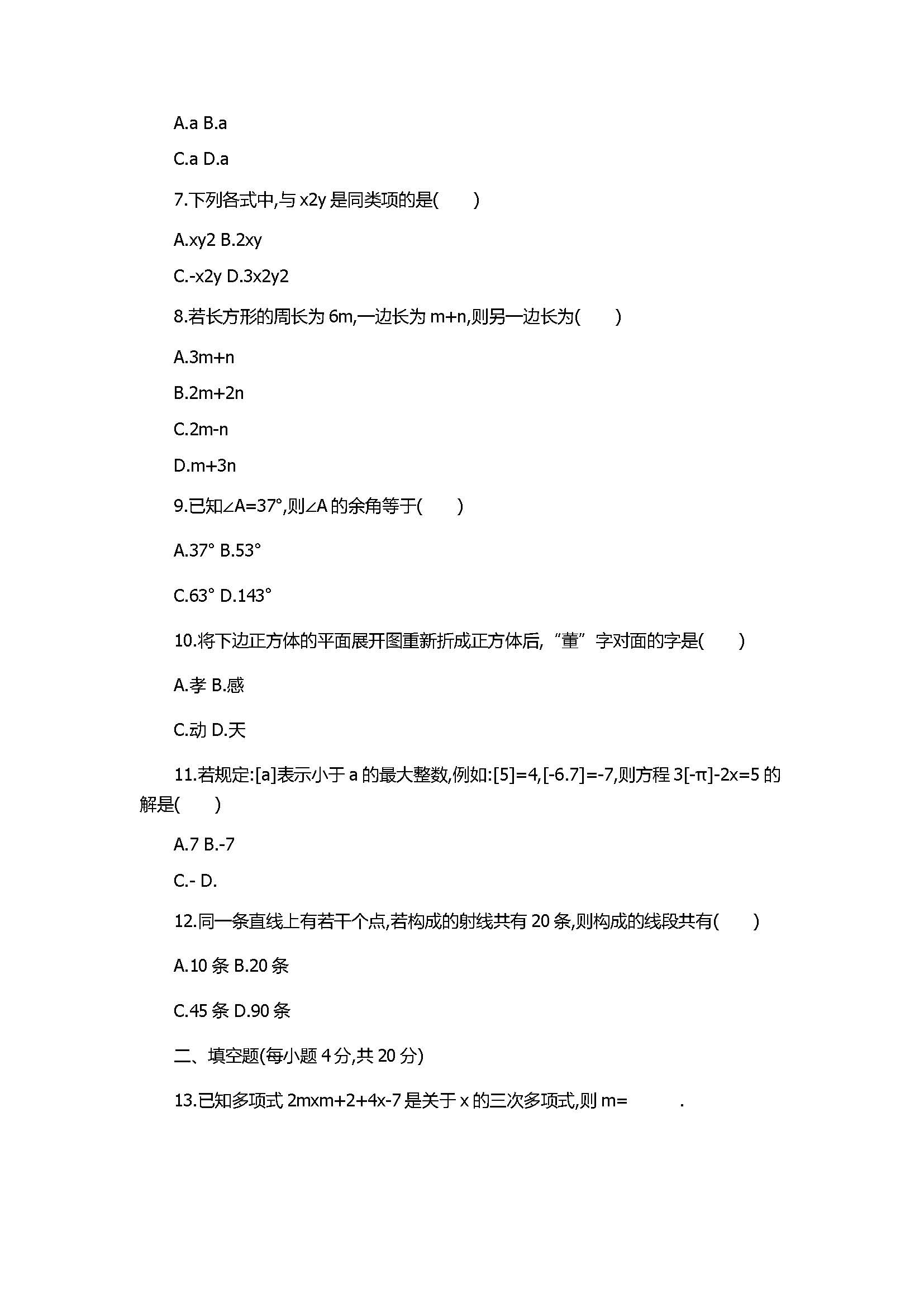 2017七年级数学期末测试题附参考答案（人教版）