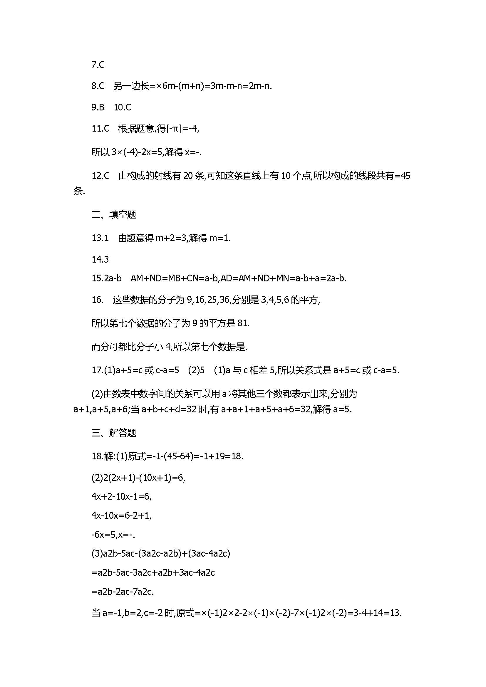 2017七年级数学期末测试题附参考答案（人教版）