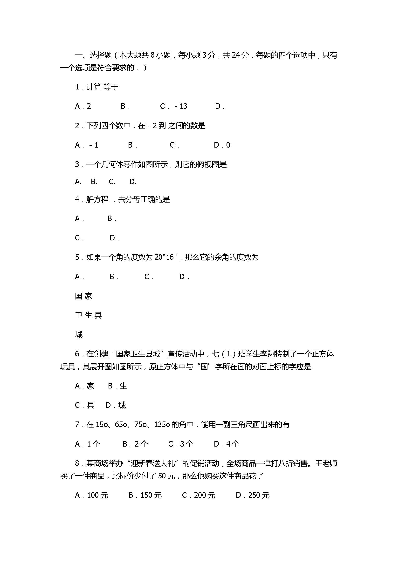 2017七年级数学期末考试题含参考答案（阜宁县）