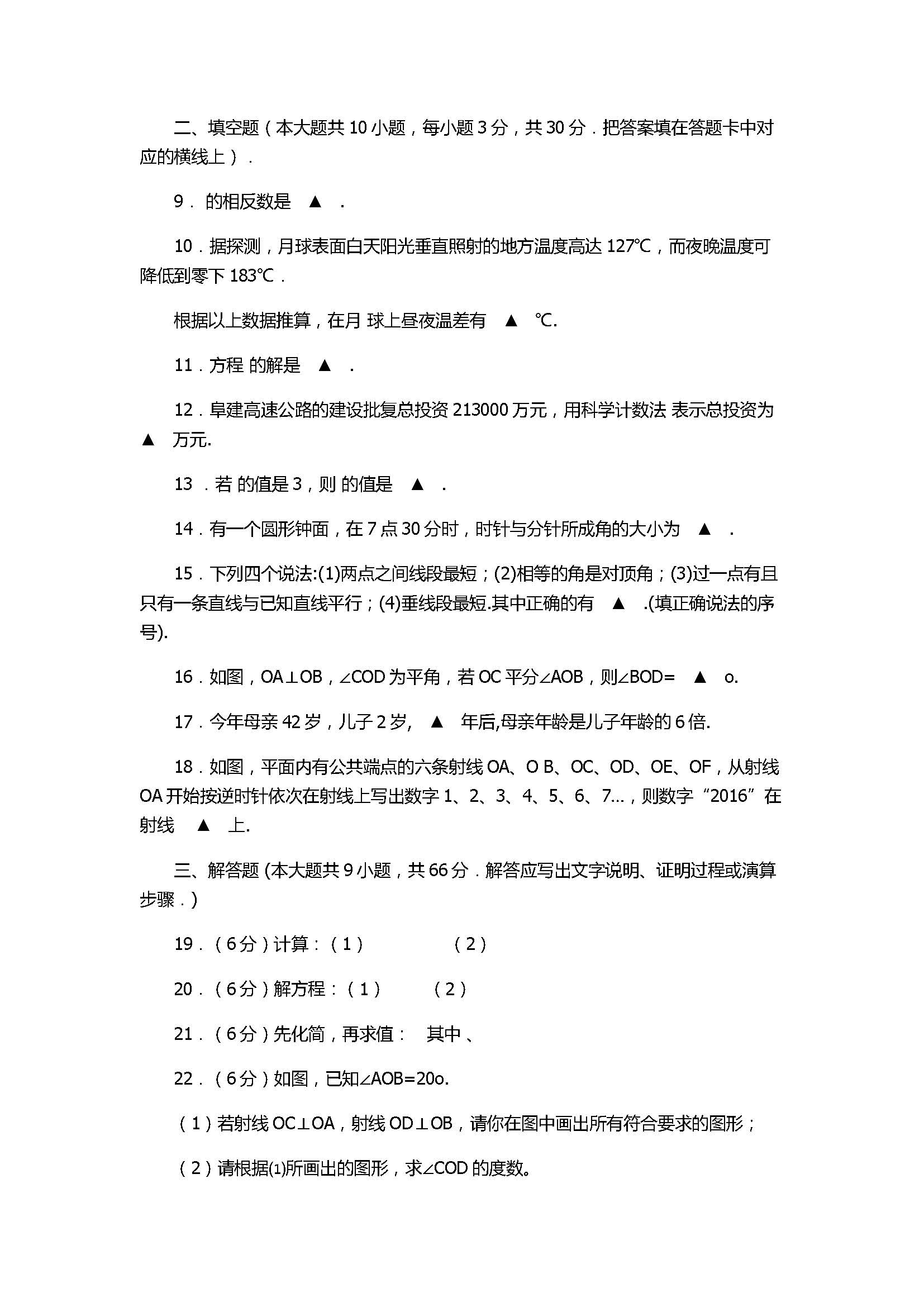 2017七年级数学期末考试题含参考答案（阜宁县）