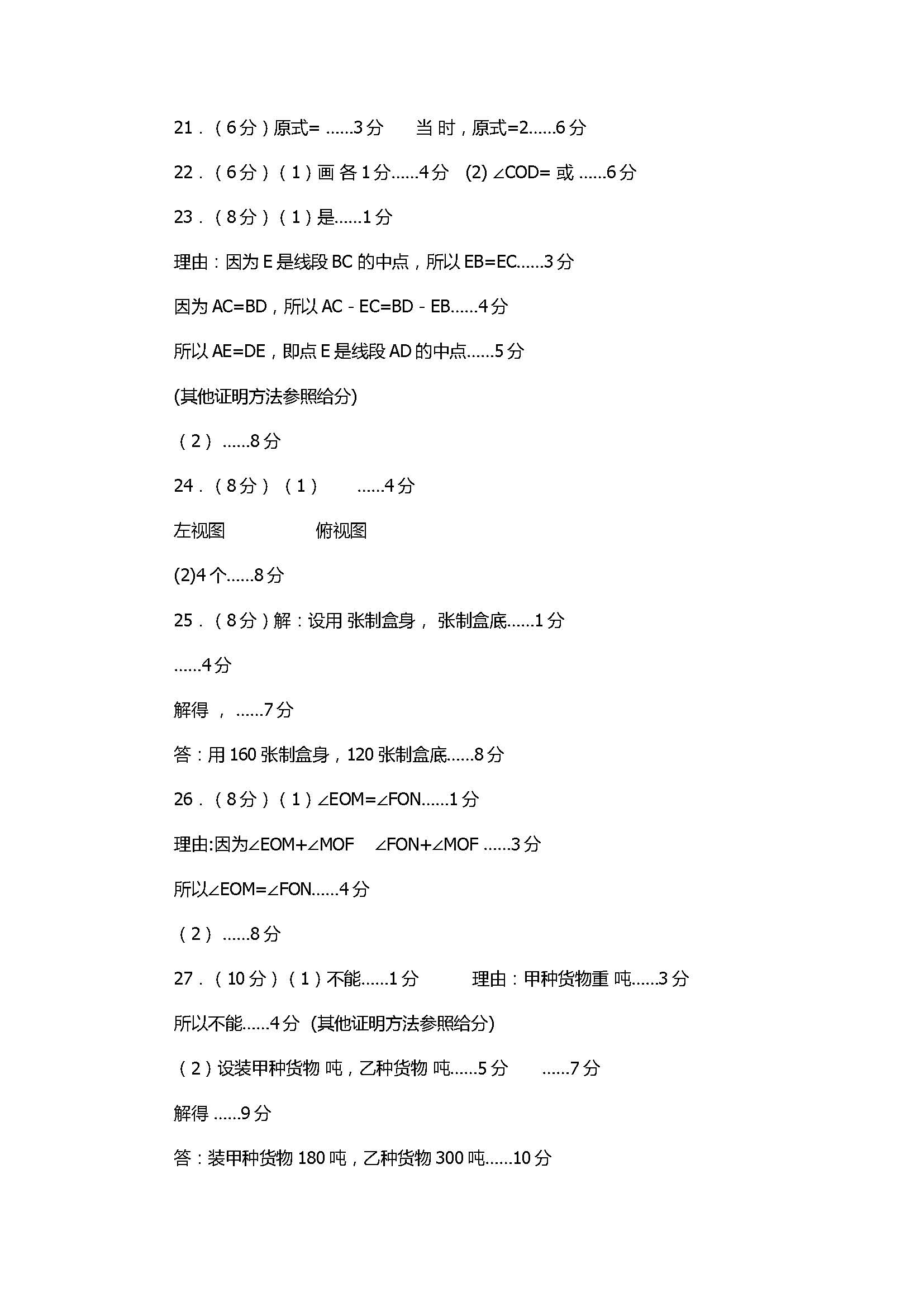 2017七年级数学期末考试题含参考答案（阜宁县）