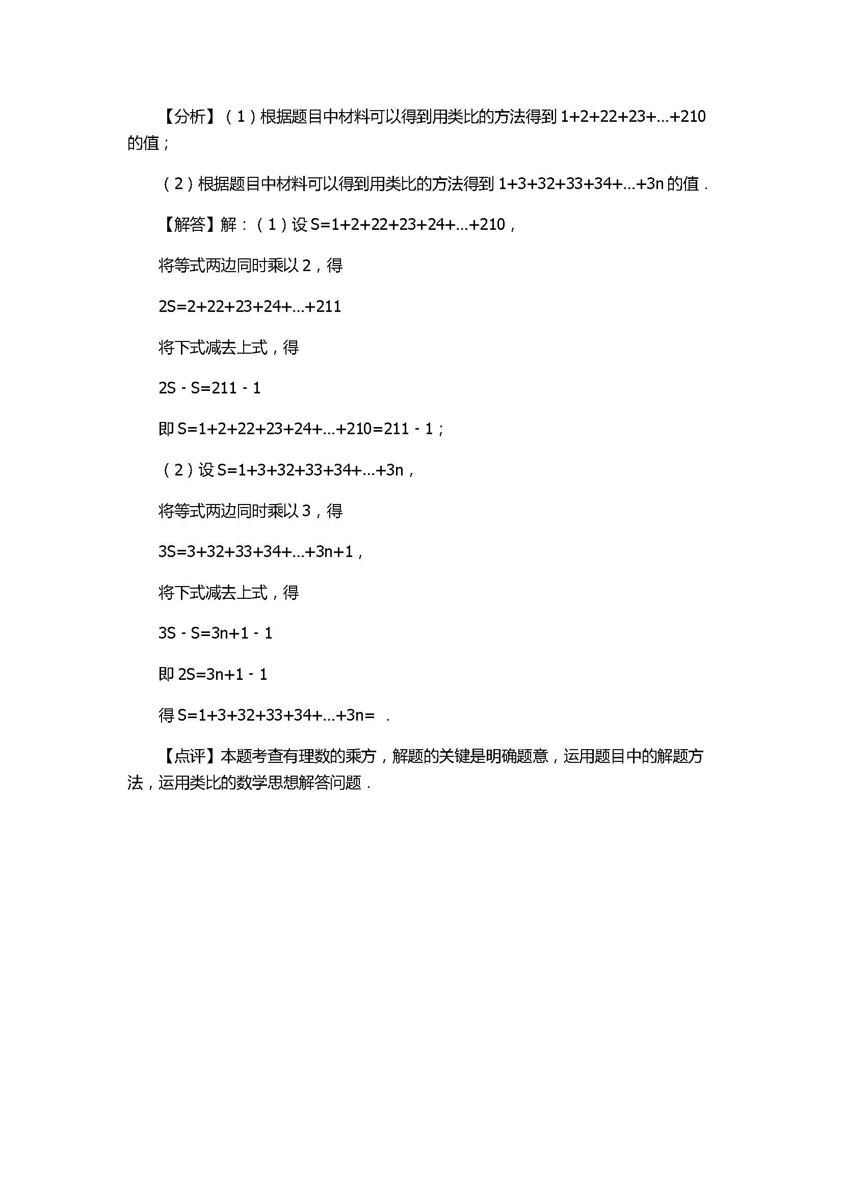 2017七年级数学期末试卷带答案及试题解释（淮安市淮阴区）