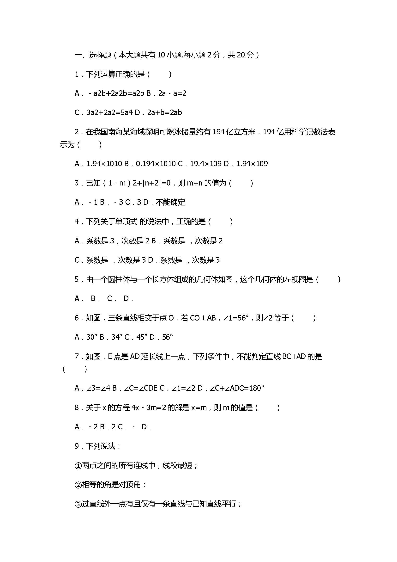 2017七年级数学期末试卷参考答案及试题解析（苏州吴江区）